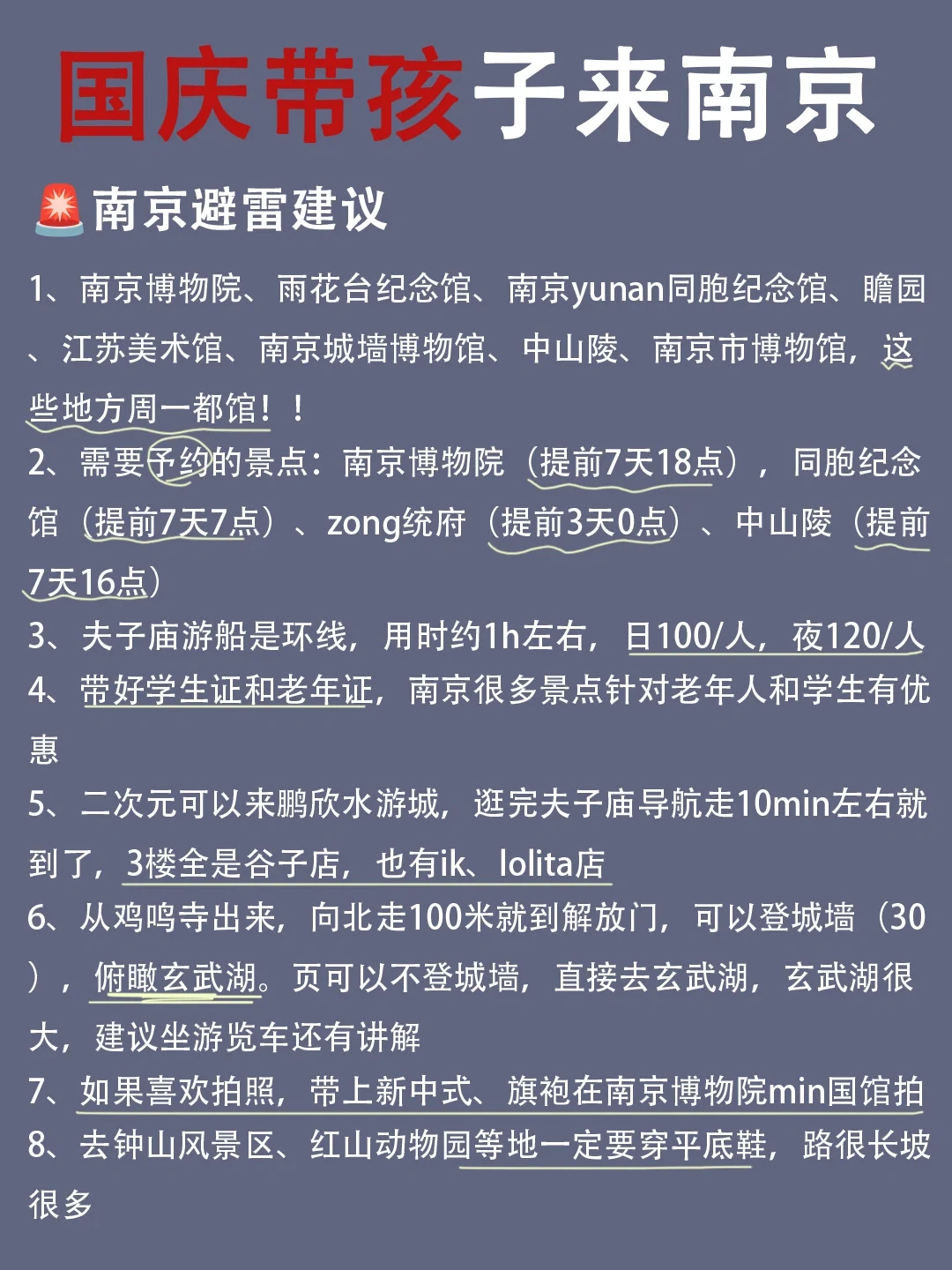 国庆带娃游南京，看这一篇就够了☝️