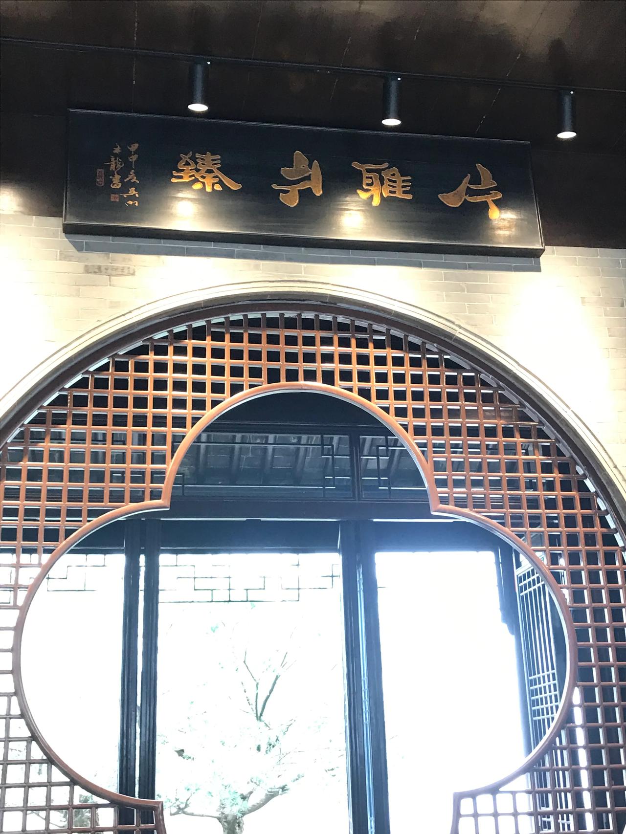 古韵悠然，玉堂金阁。