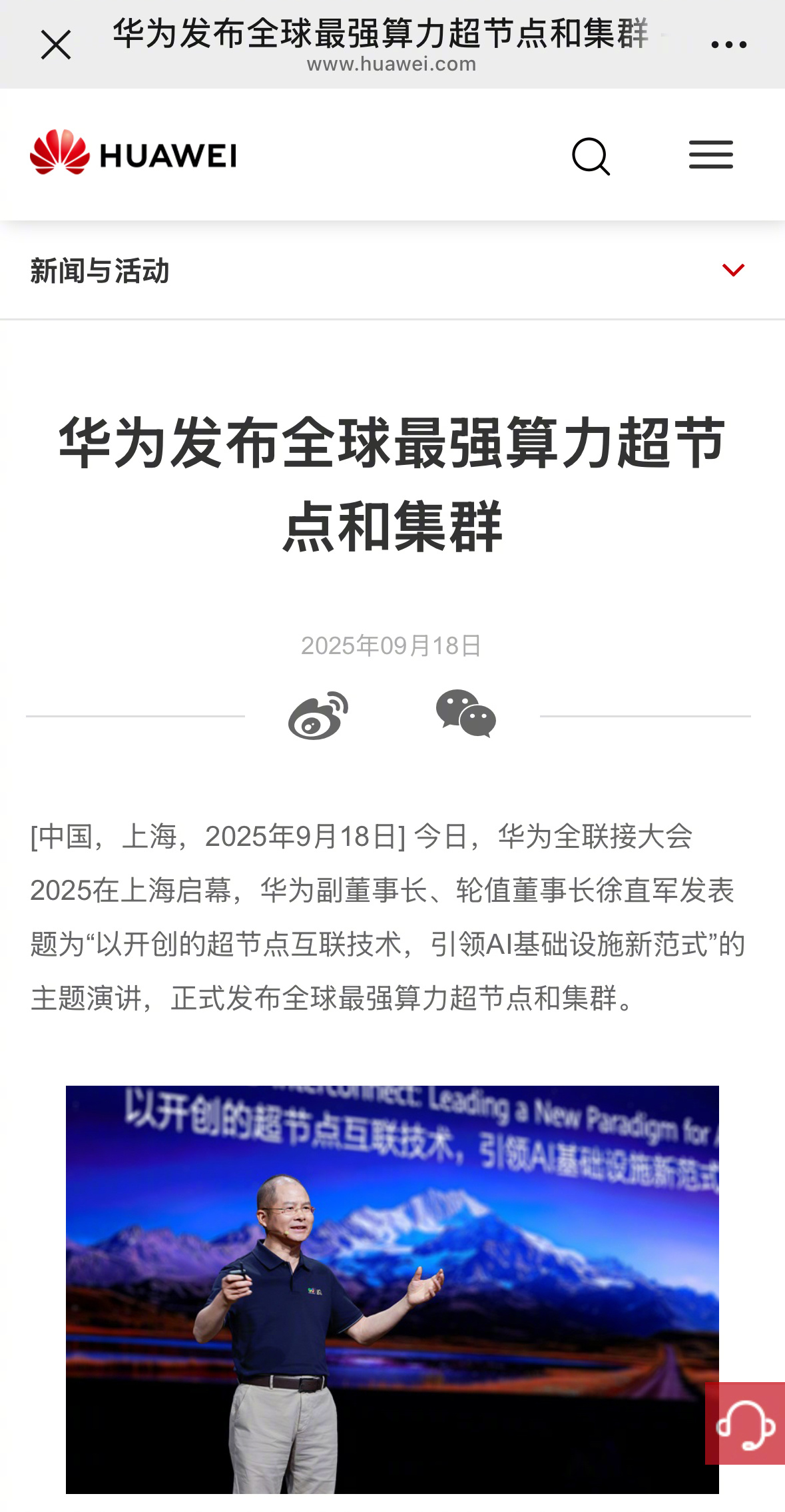 【华为发布全球最强算力超节点和集群】华为超节点集群让中国算力无忧 18日，华为全