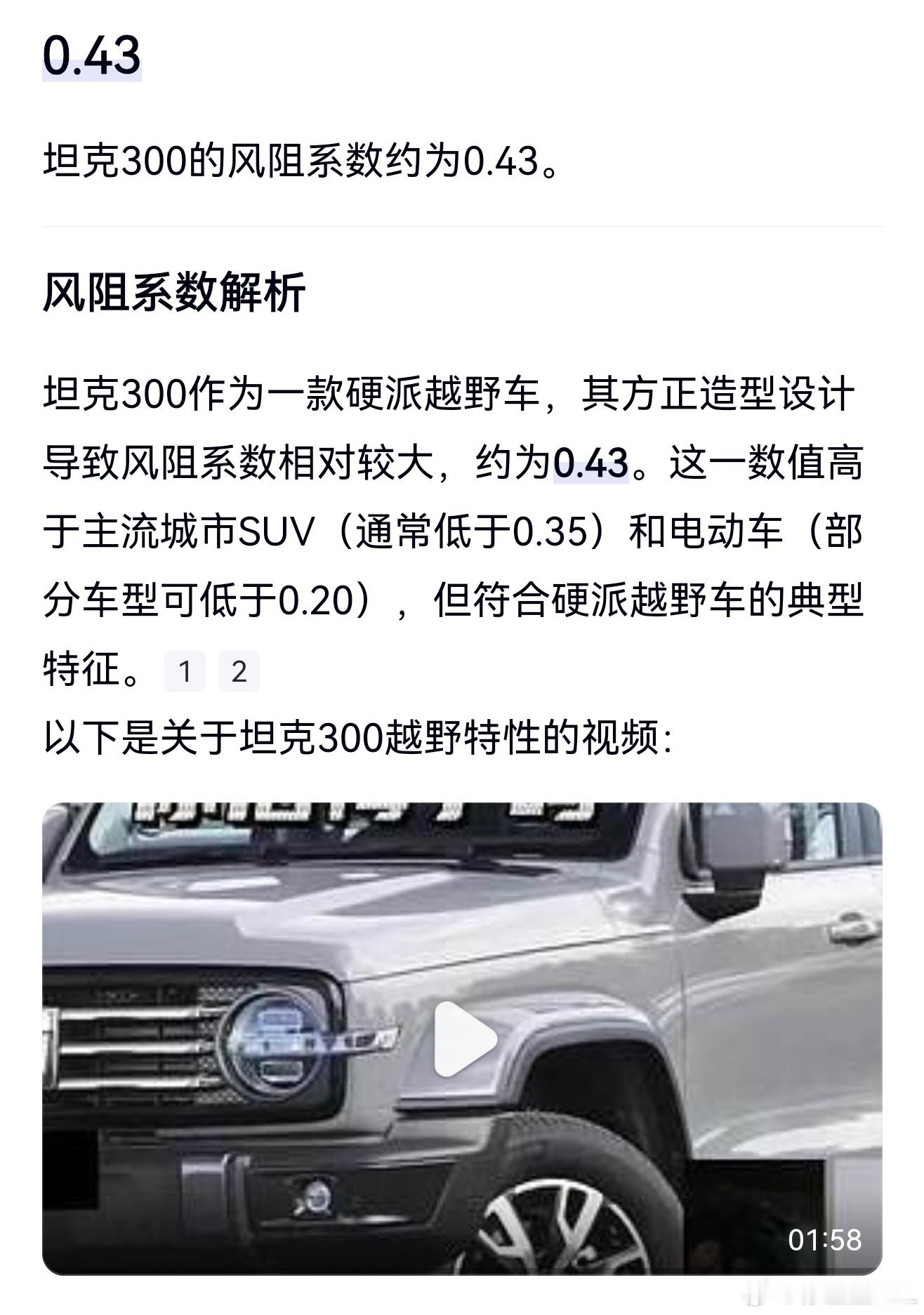 手贱搜了一下我的柴油新能源的风阻系数。我对这个结果非常满意。风阻系数是弱者玩的。