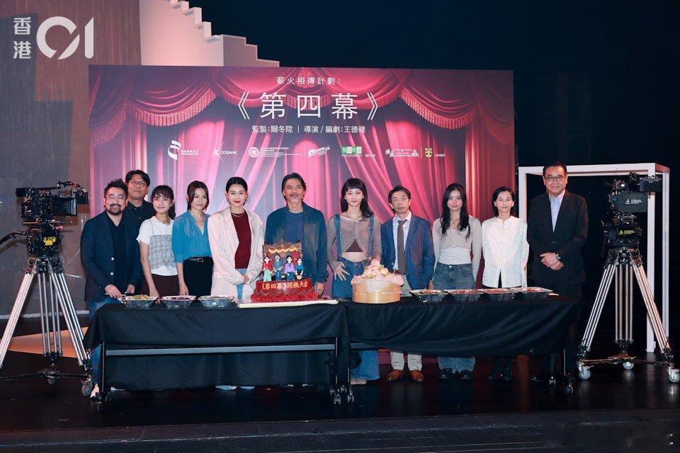 由資深導演帶領新導演的「薪火相傳」計劃，最新作品《第四幕》，今日（25/10）在