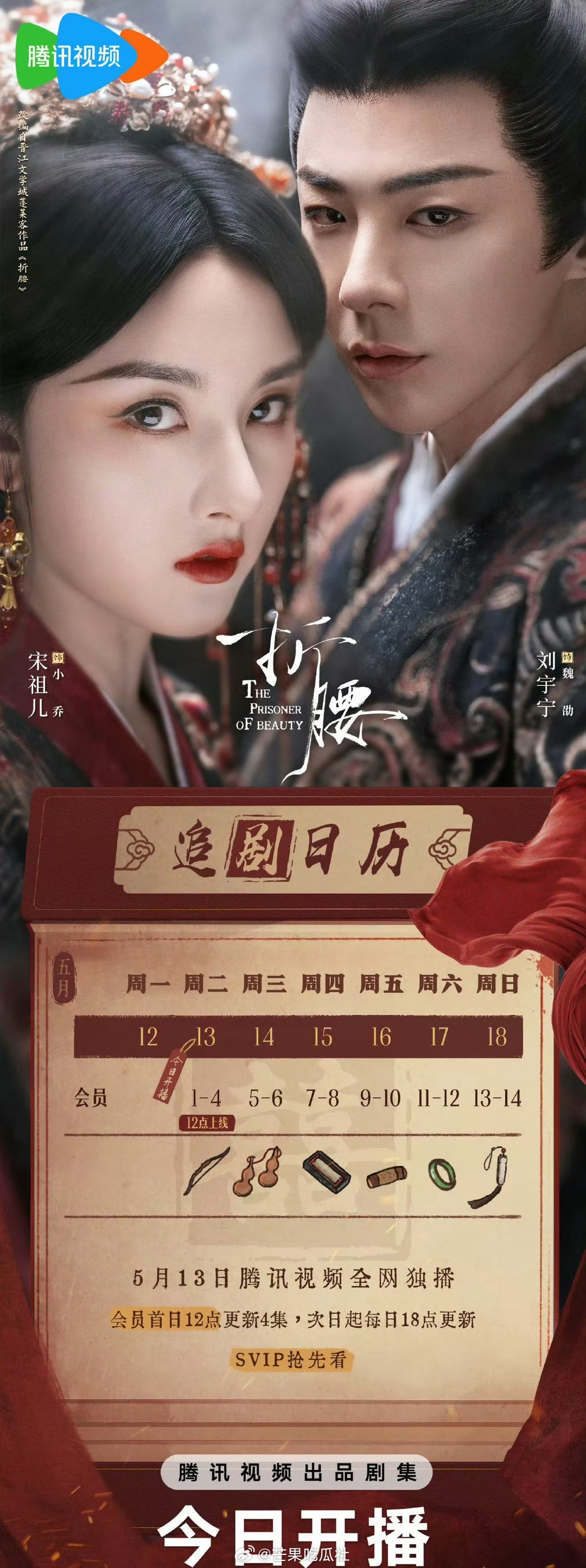折腰首更5集连播折腰开播就能看5集 ​​​