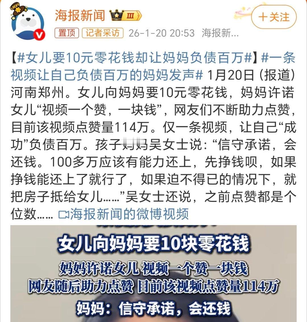 女儿要10元零花钱却让妈妈负债百万现在的网友太给力了 