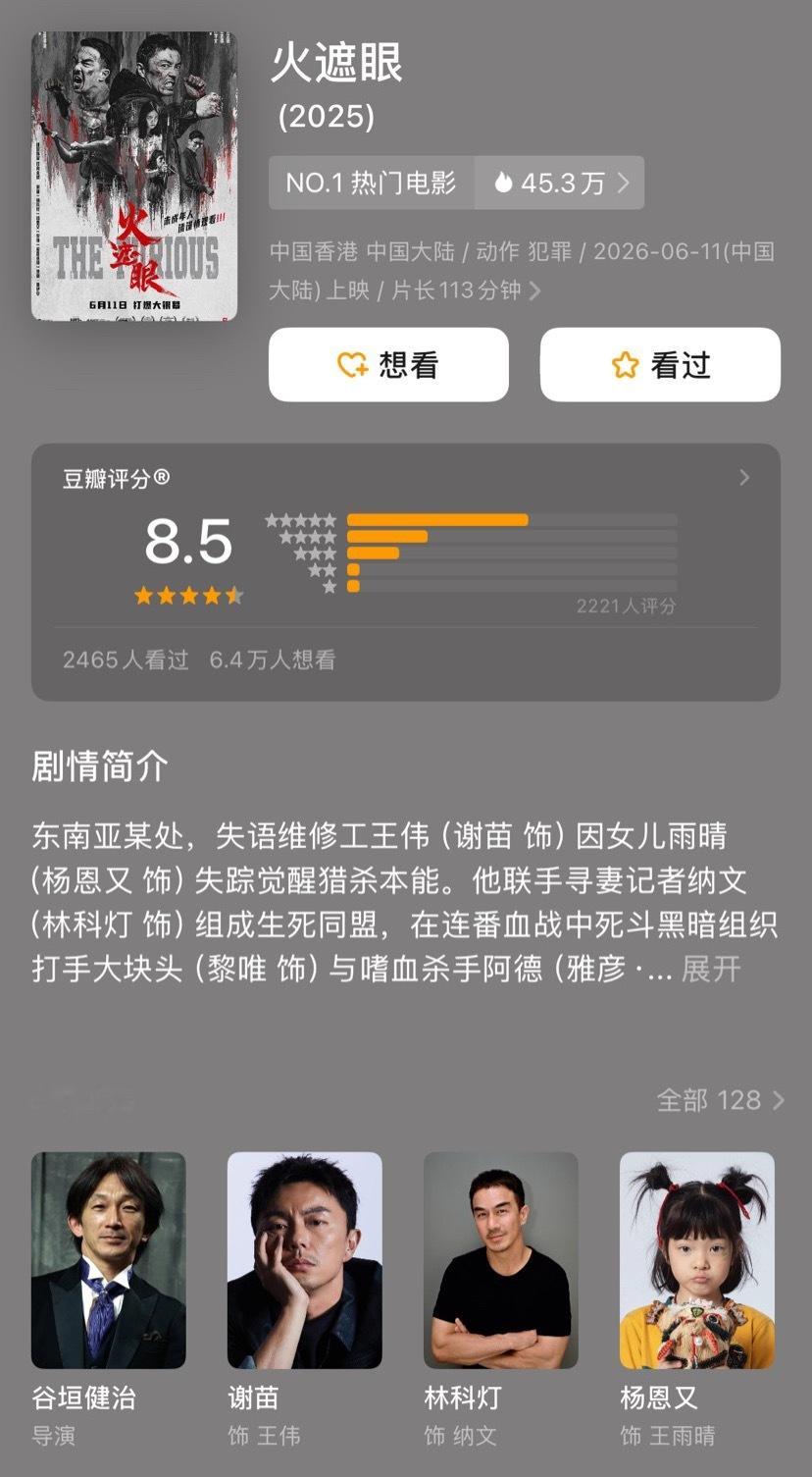明天院线有硬菜！不是一般的硬！电影火遮眼