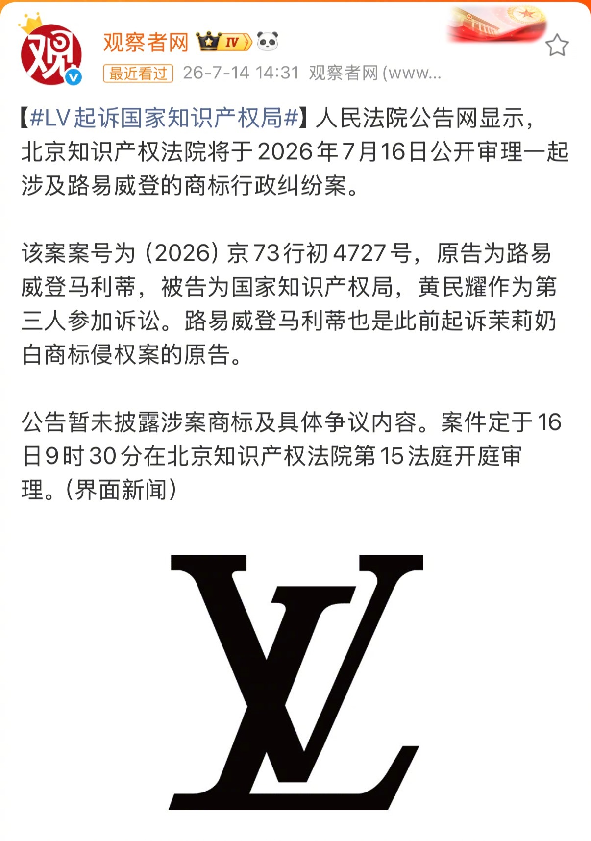 LV起诉国家知识产权局 LV最近到处开战啊。所以类似四叶花卉的图案都不能用了？ 