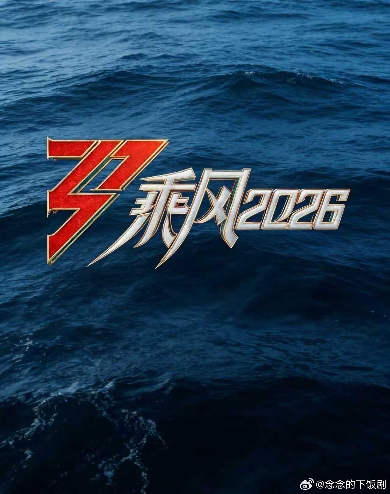 乘风破浪的姐姐听说浪6的舞蹈总监要参加浪7了 欢迎淡淡老师～ 浪姐7‖乘风破浪的