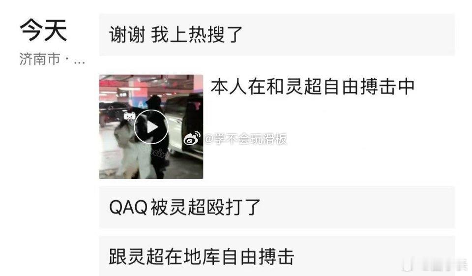 灵超粉丝朋友圈回应被打这私生粉不会在心里想，打是亲骂是爱吧！灵超也真是，忍不了一