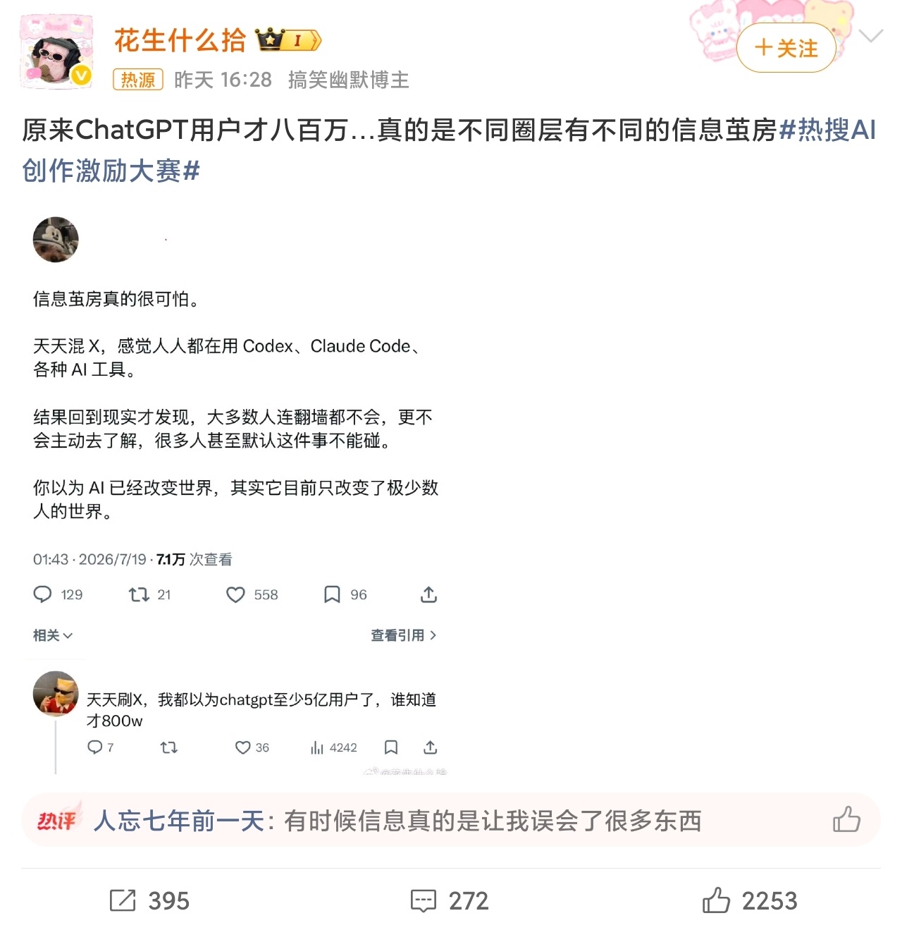 原来ChatGPT用户才八百万玩❌的中国人，只有500万，主要位于一线城市。AI