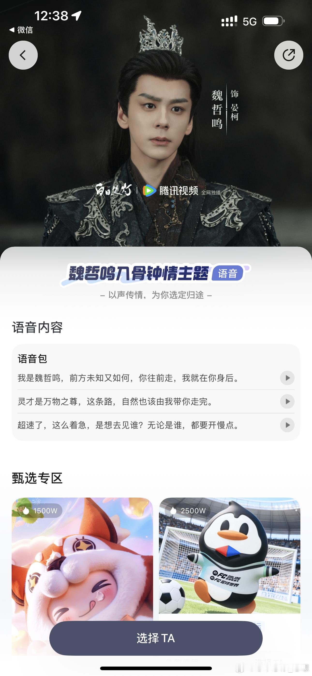 魏哲鸣  wzm魏哲鸣晏柯 我竟然今天才知道，我们的晏柯竟然有语音包！用起来吧！