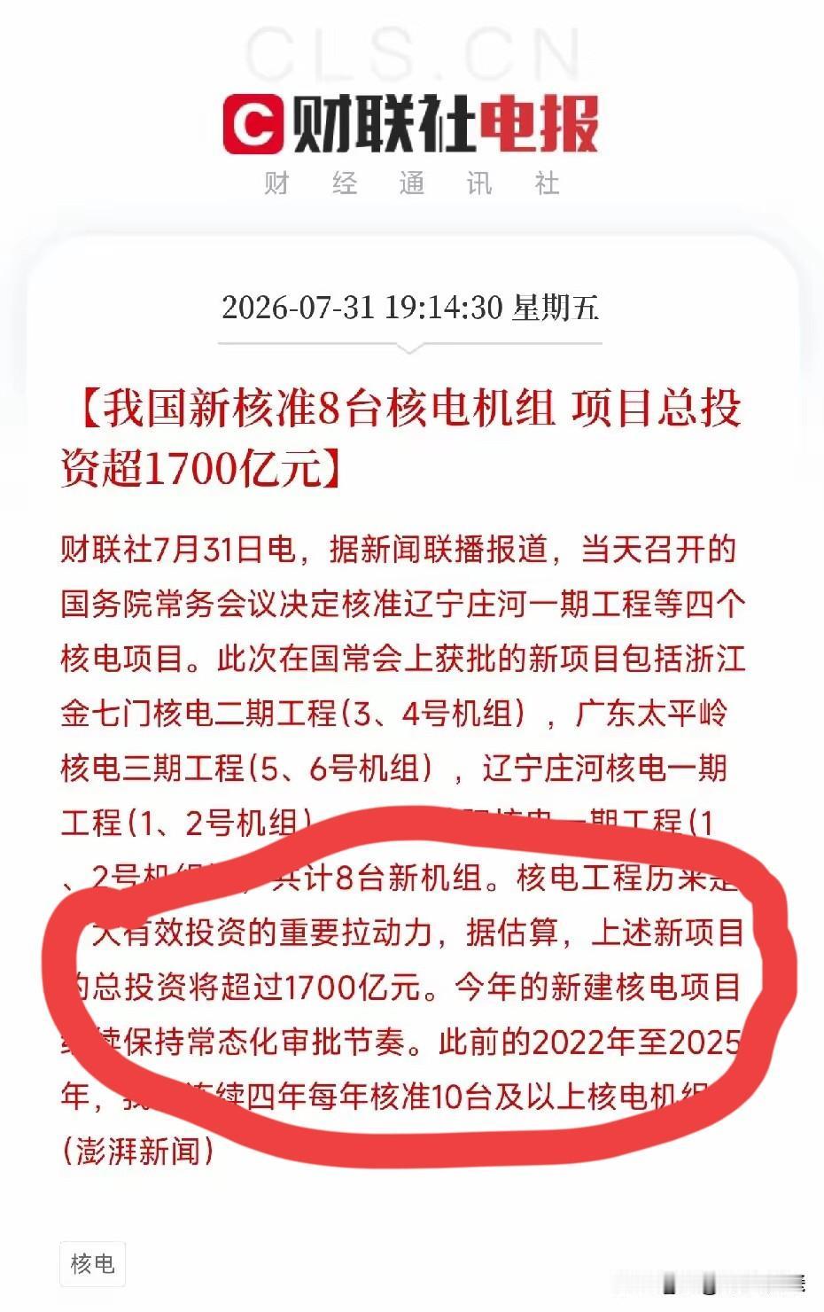 核电重磅消息：四项目1700亿投资同时落地，周一高度关注10大核心标的盘中机会