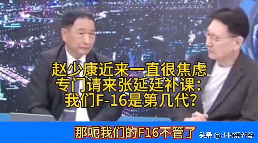 看看赵少康这几年在节目中说了什么。
 
2021年的时候，他说过一句离谱的话：“