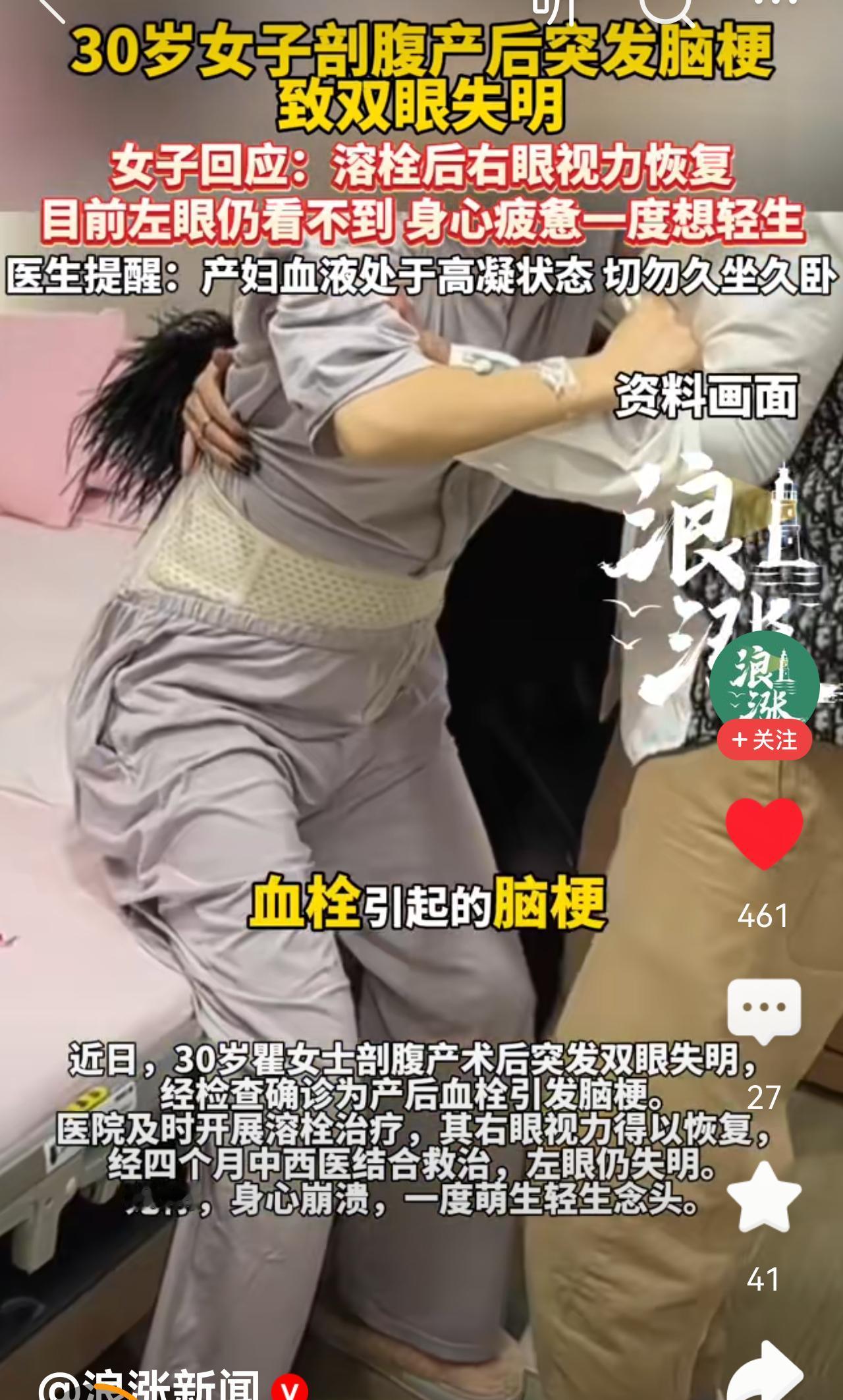 剖腹产后脑梗，双眼失明，溶栓后一只眼还是看不见!
以前这样的事情基本没有，怎么现