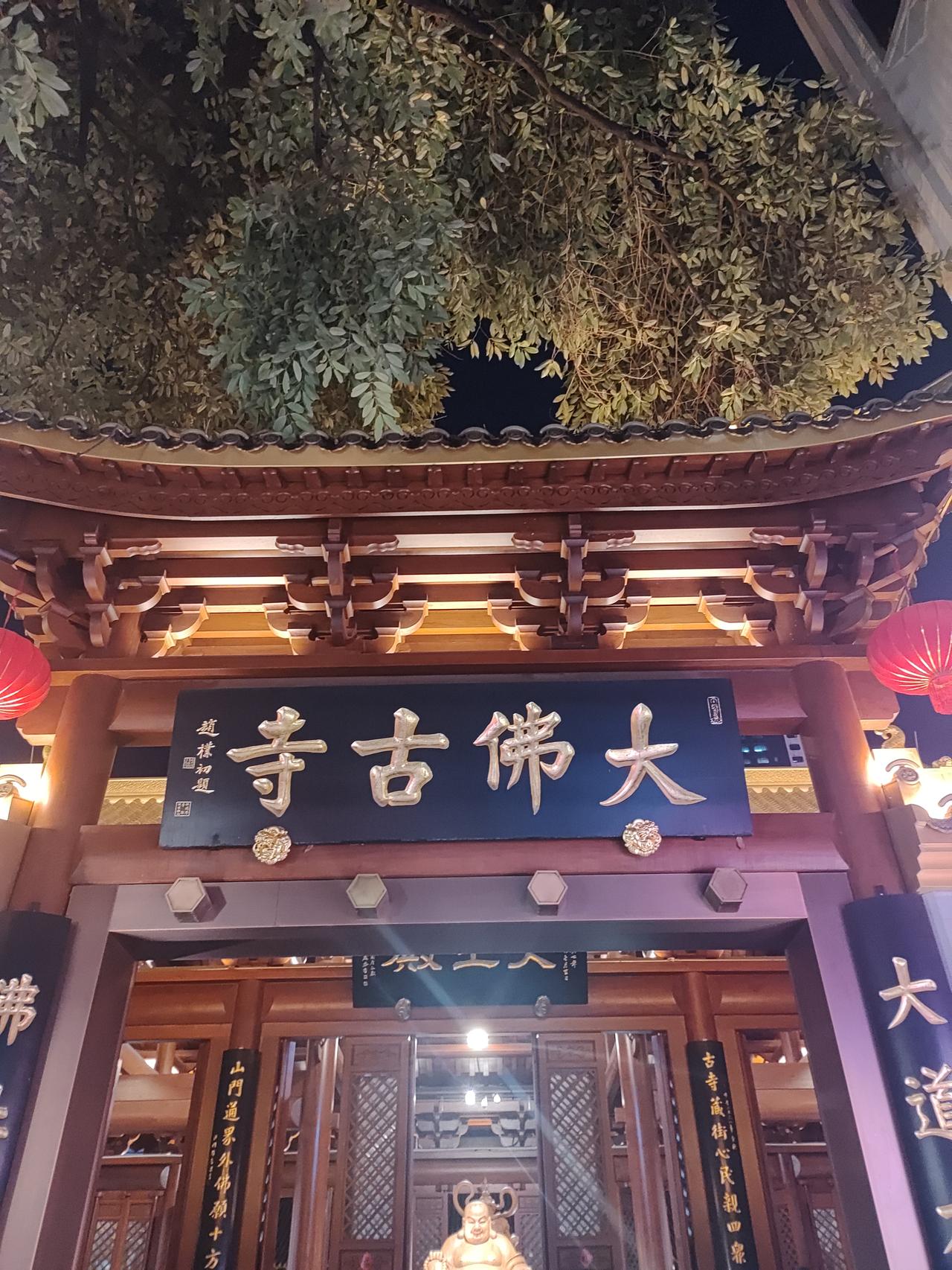 大佛寺好多地方都有
猜猜这个是哪里的