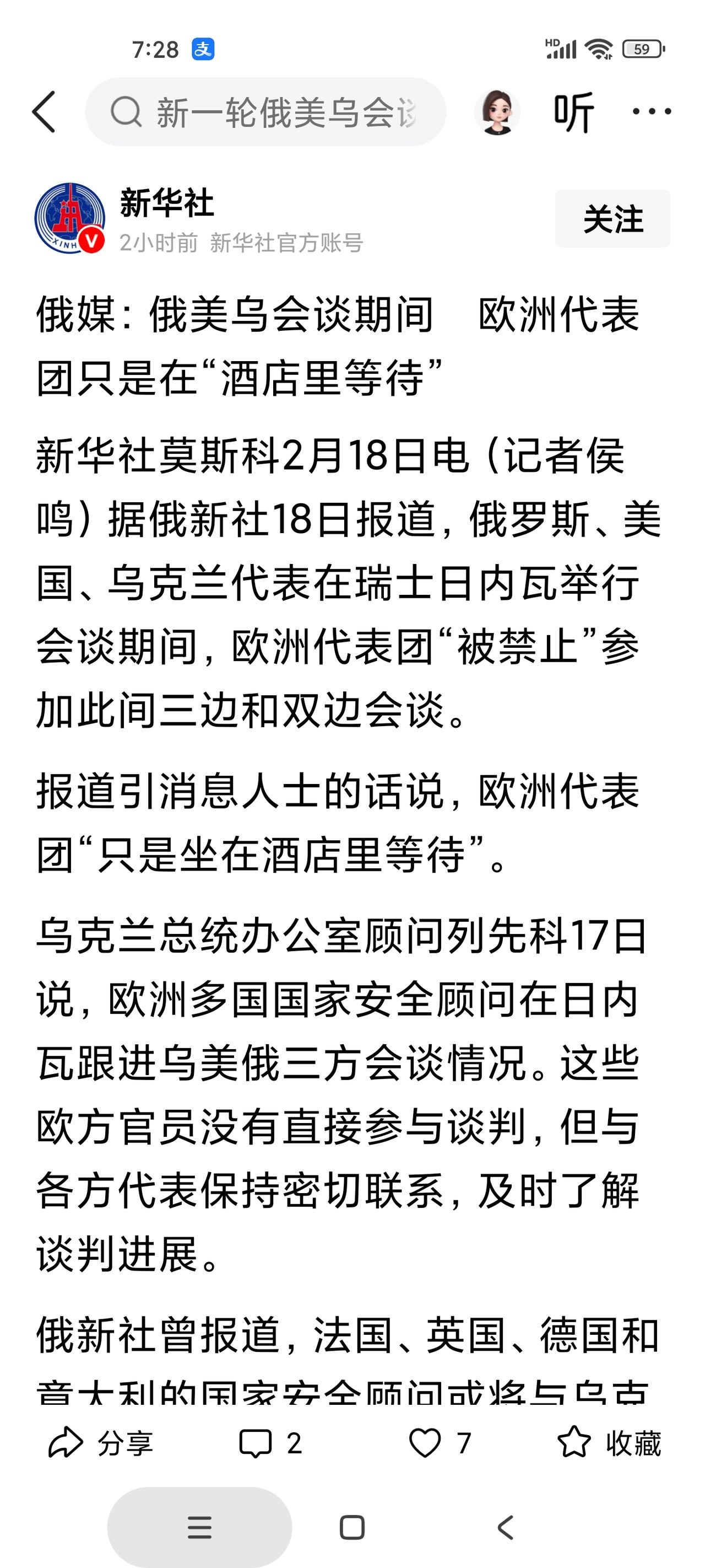 俄美乌三方会谈，欧洲依旧坐观众席。