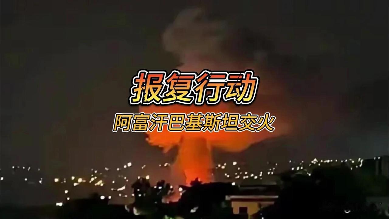 当地时间12月6日凌晨，巴基斯坦总理新闻发言人发文证实，巴基斯坦与阿富汗在边境地