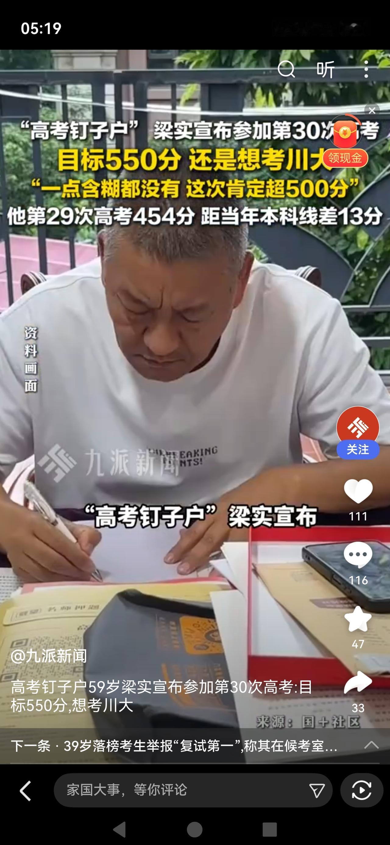 《59岁“高考钉子户”梁实再出发！第30次冲击大学梦，这次能圆吗？》

今年59