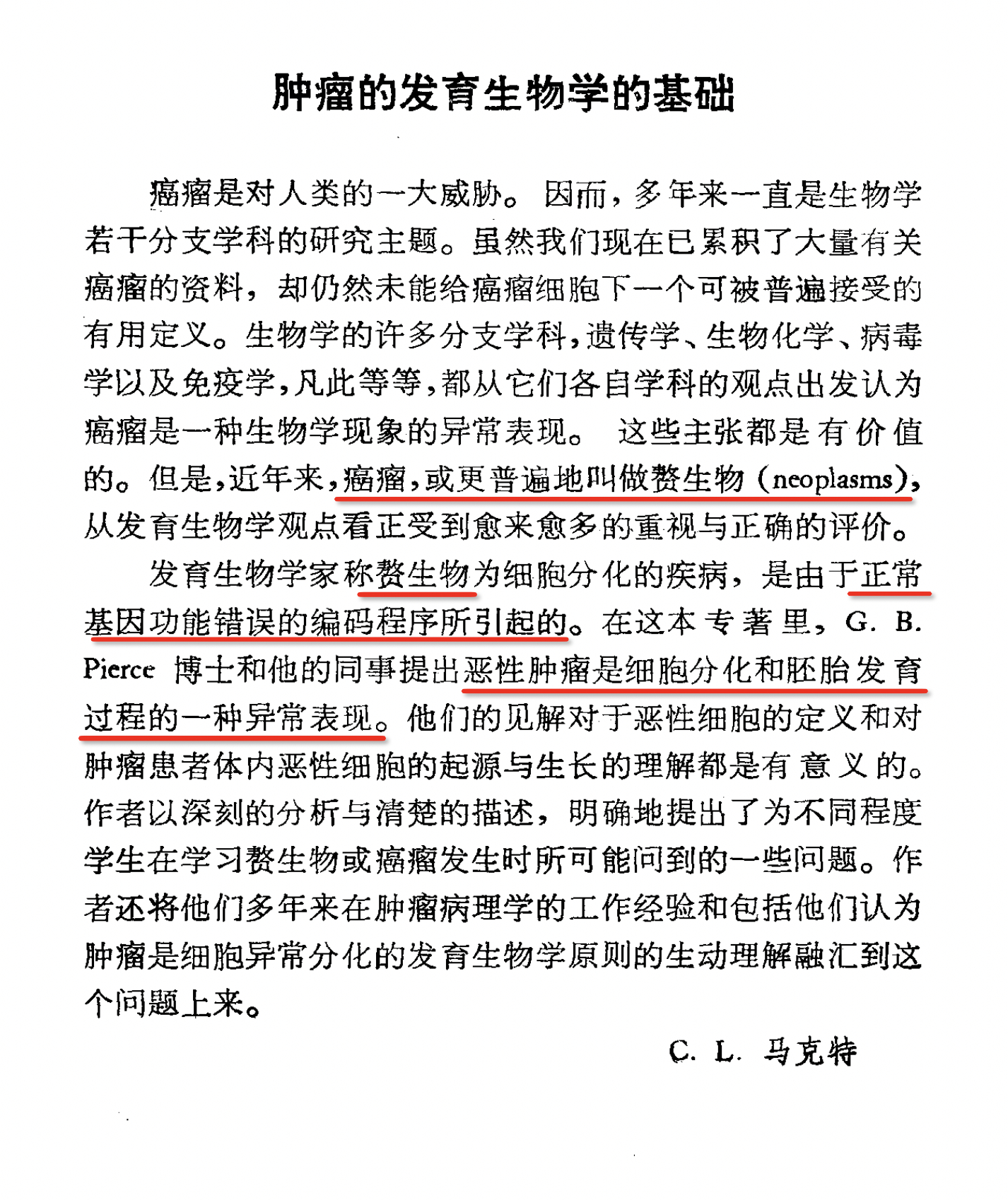 1981年出版的「癌 - 一个发育生物学的问题」，此书的信息量也极大，里面有非常