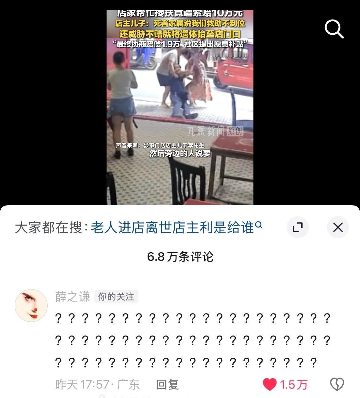 薛之谦连发62个问号为帮扶店主发声这以后谁敢扶？必须有人来发声才行！被讹的案例不