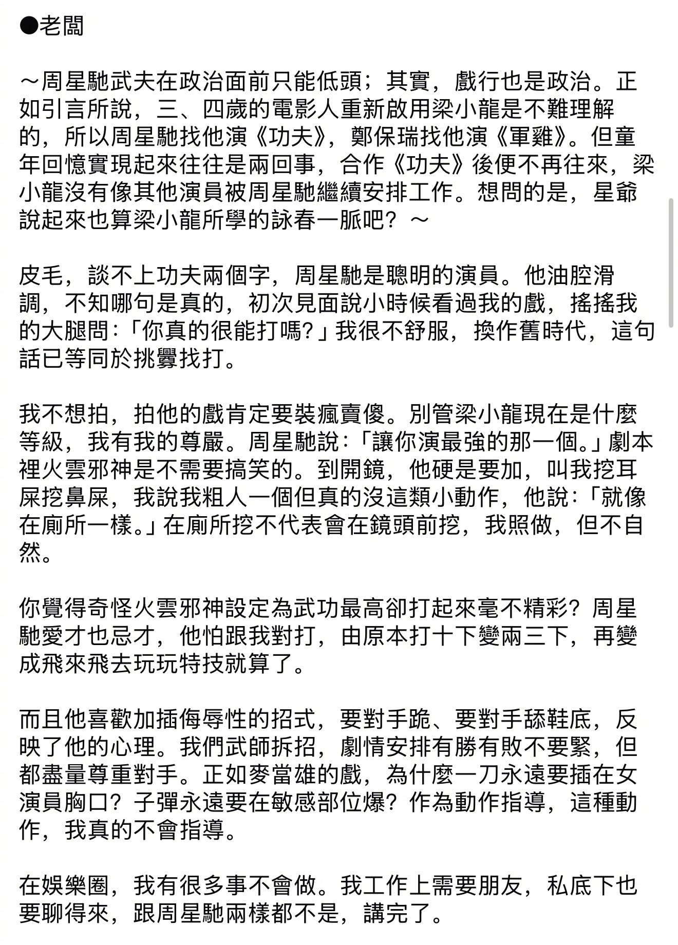 现在大家看到梁小龙恐怕第一想到的都会是“火云邪神”这个角色。然而《功夫》之后，梁