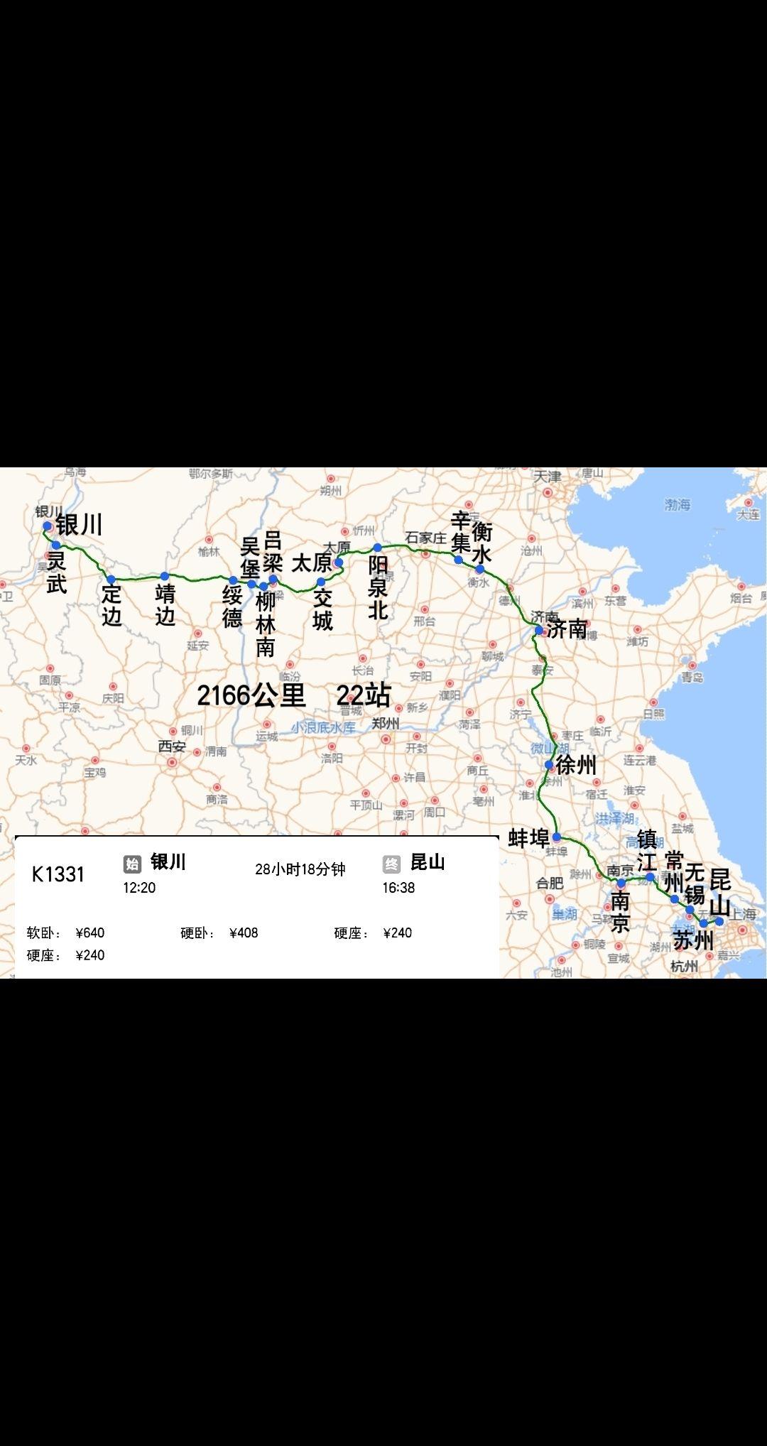 银川到昆山K1331/K1334次列车