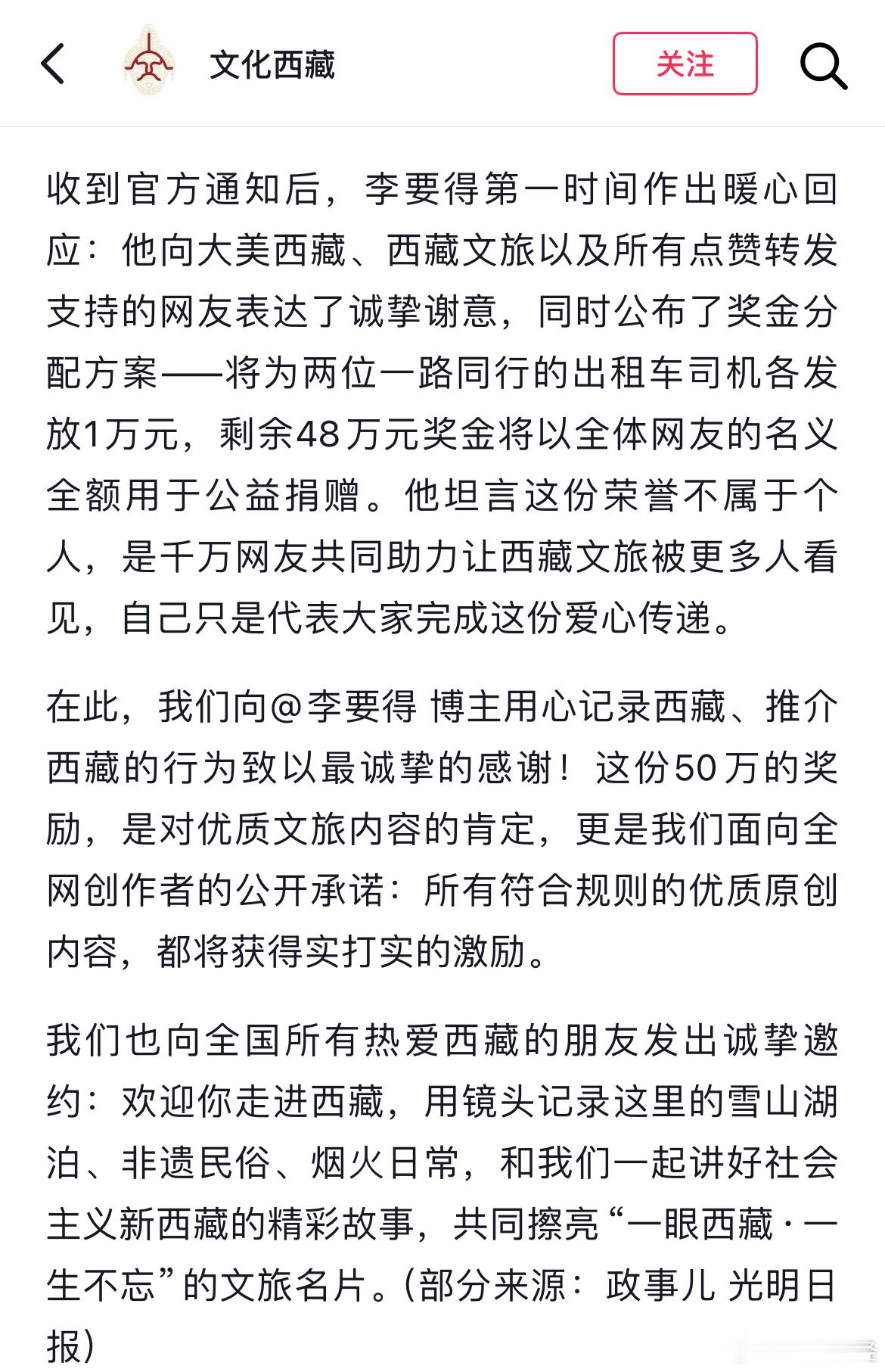 【西藏文旅感谢李要得用心推介】西藏文旅奖励所有符合规则的作品7月5日，文化西藏发