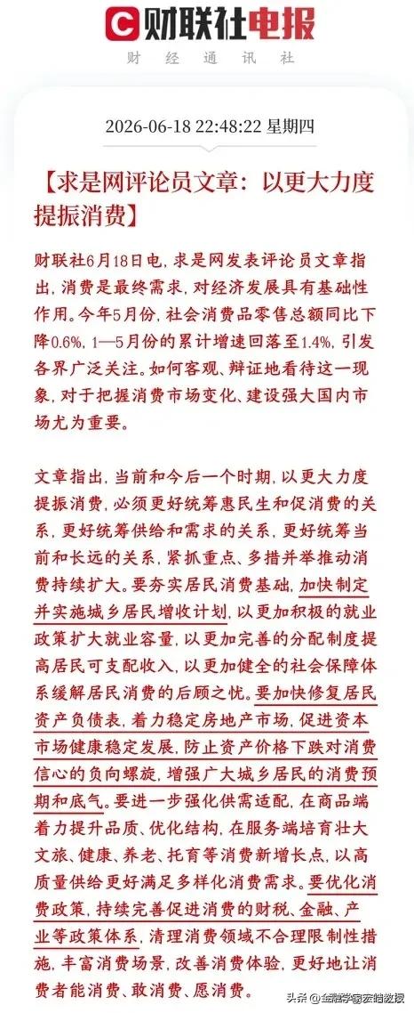 刚刚，《求是网》重磅发文释放关键信号，刺激消费大动作箭在弦上!
 
当下5月社零