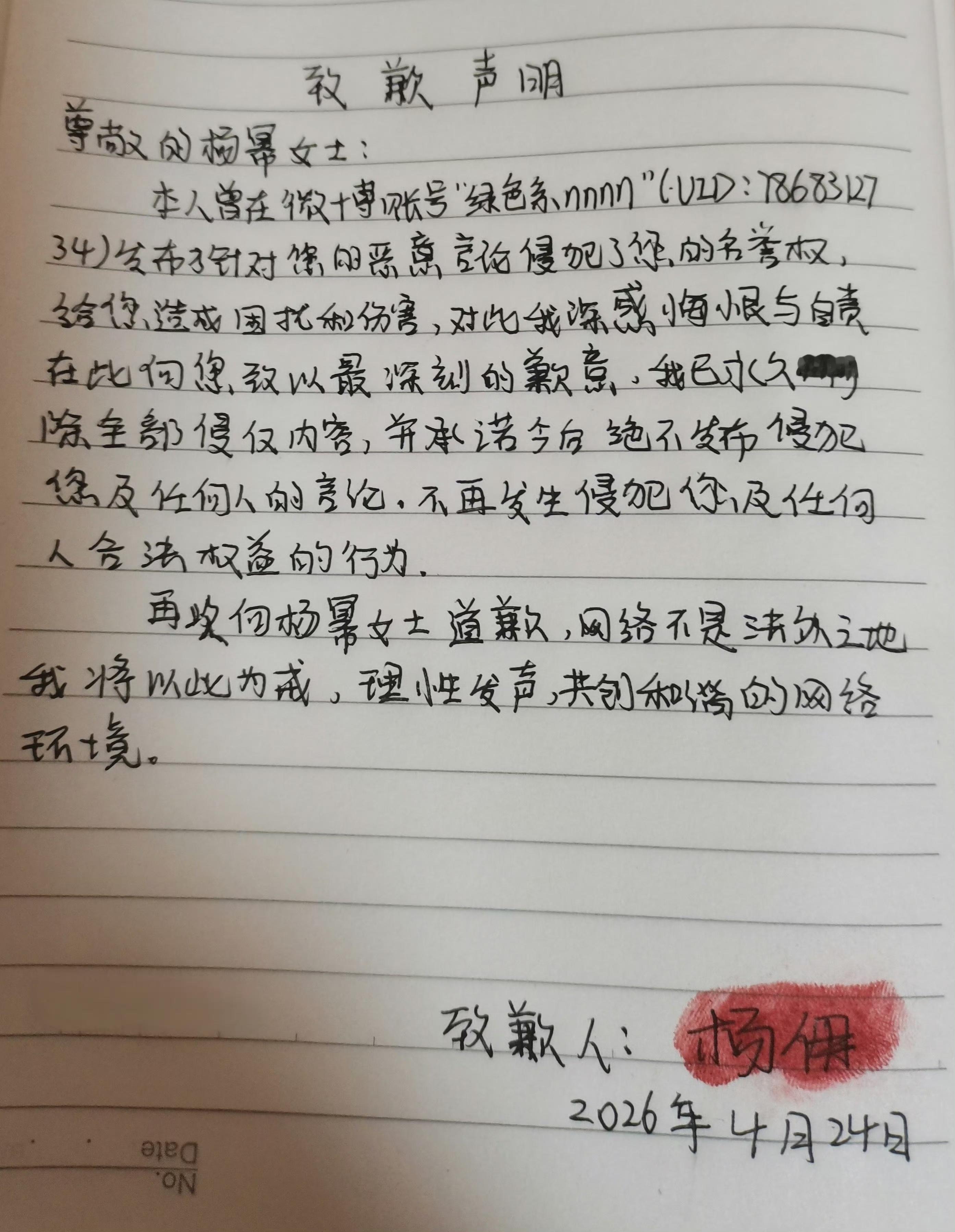 杨幂告黑维权成功，嘿粉发布道歉信+1，有些人头铁的可以继续来试试