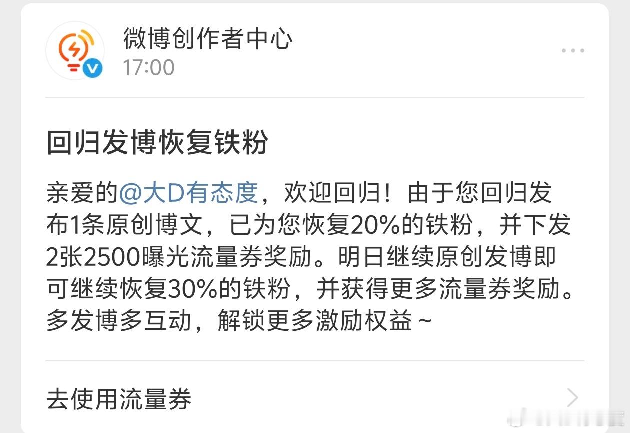 先恢复20%铁粉，明天再发给恢复30%铁粉，微博这算PUA回归人口吗？ 