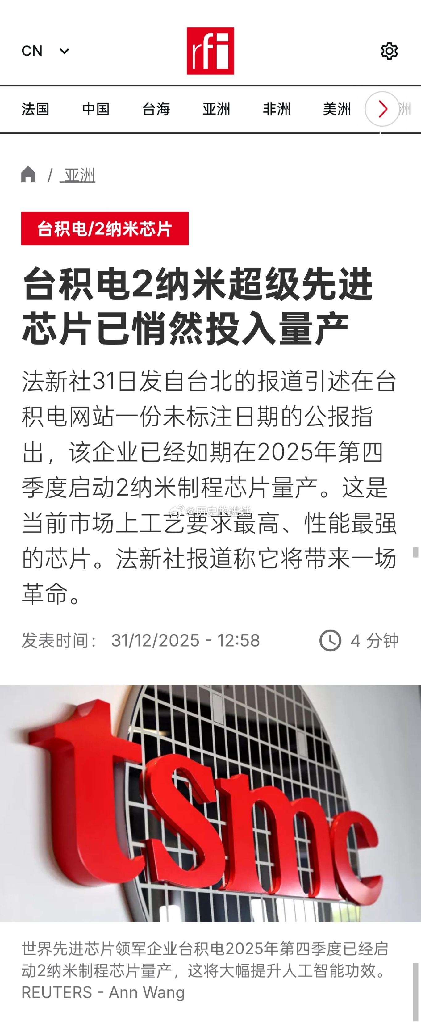 台积电网站一份未标注日期的公报指出，该企业已经如期在2025年第四季度启动2纳米
