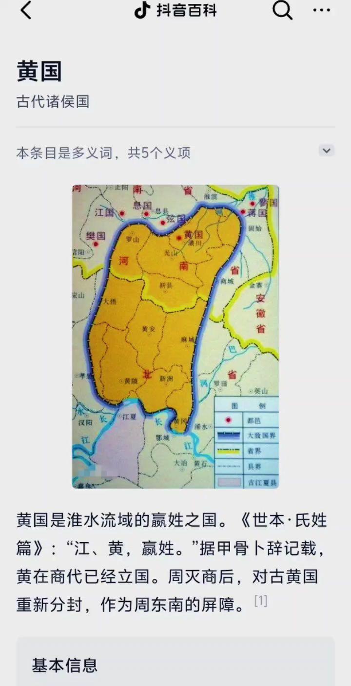 三千诸侯   黄国   赢行黄氏