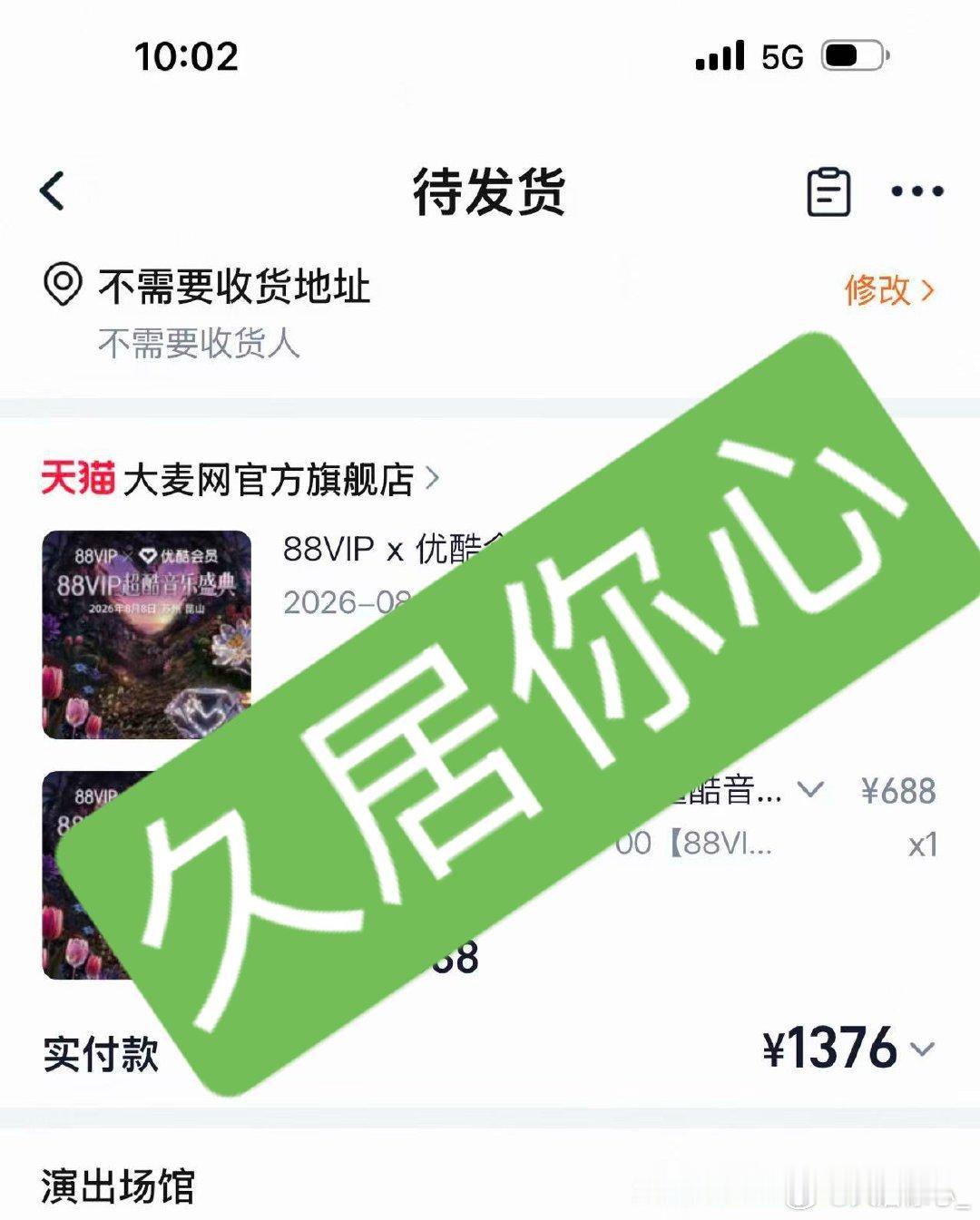 做手术之前还在抢票，真的是燃尽了，哥哥祝我好运