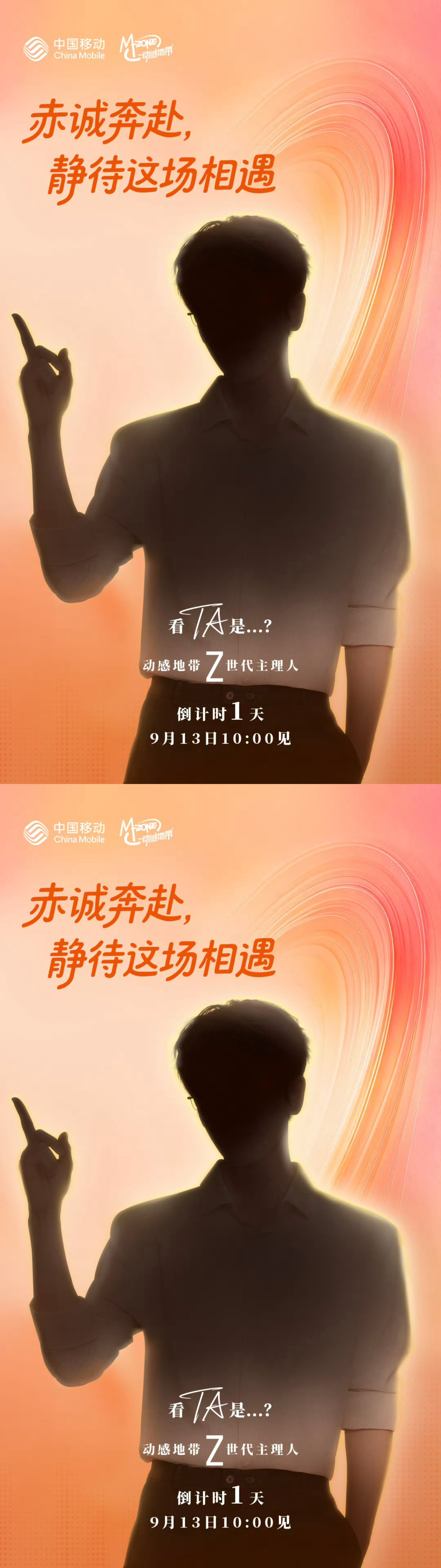 张凌赫动感地带倒计时一天剪影海报，国民代言强制来袭，全球大爆生红红的很安心[爱慕