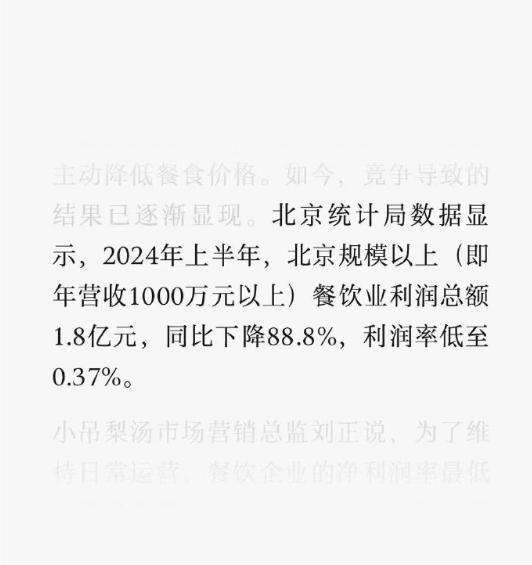 餐饮行业依旧没那么好过呀1北京统计局数据显示，2024年上半年，北京规模以上（年