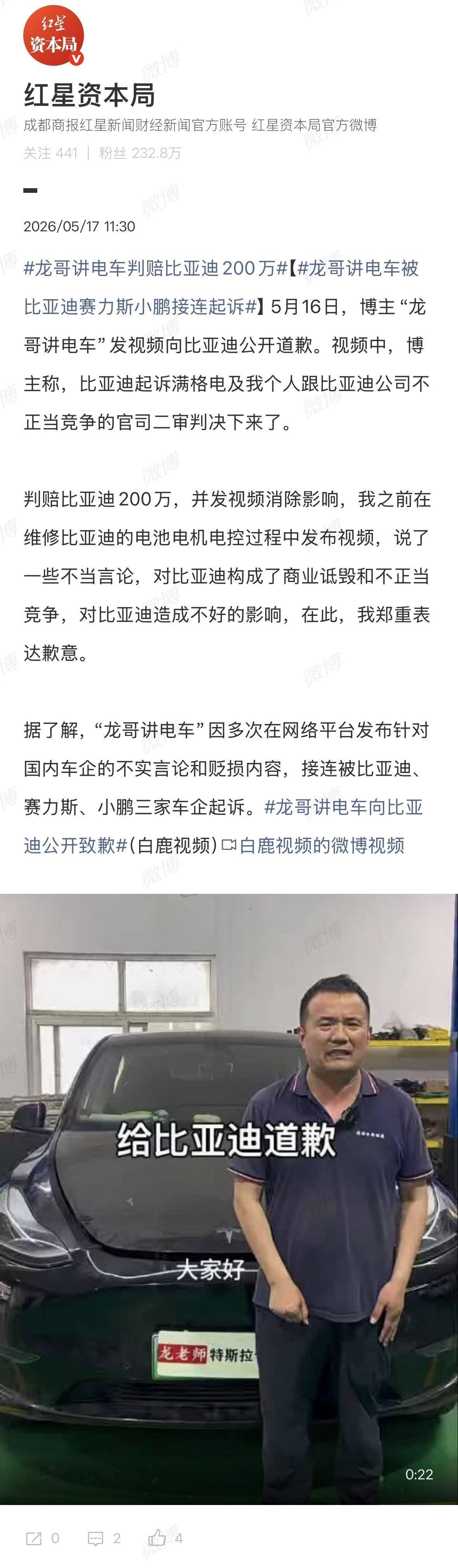 龙哥讲电车判赔比亚迪200万人啊，还是要为自己做过的事情承担后果，赛力斯，小鹏也