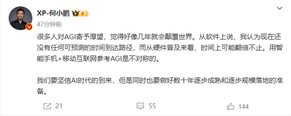 【何小鹏给AGI泼冷水：不可能几年就颠覆世界】12月30日消息，最近，通用人工智