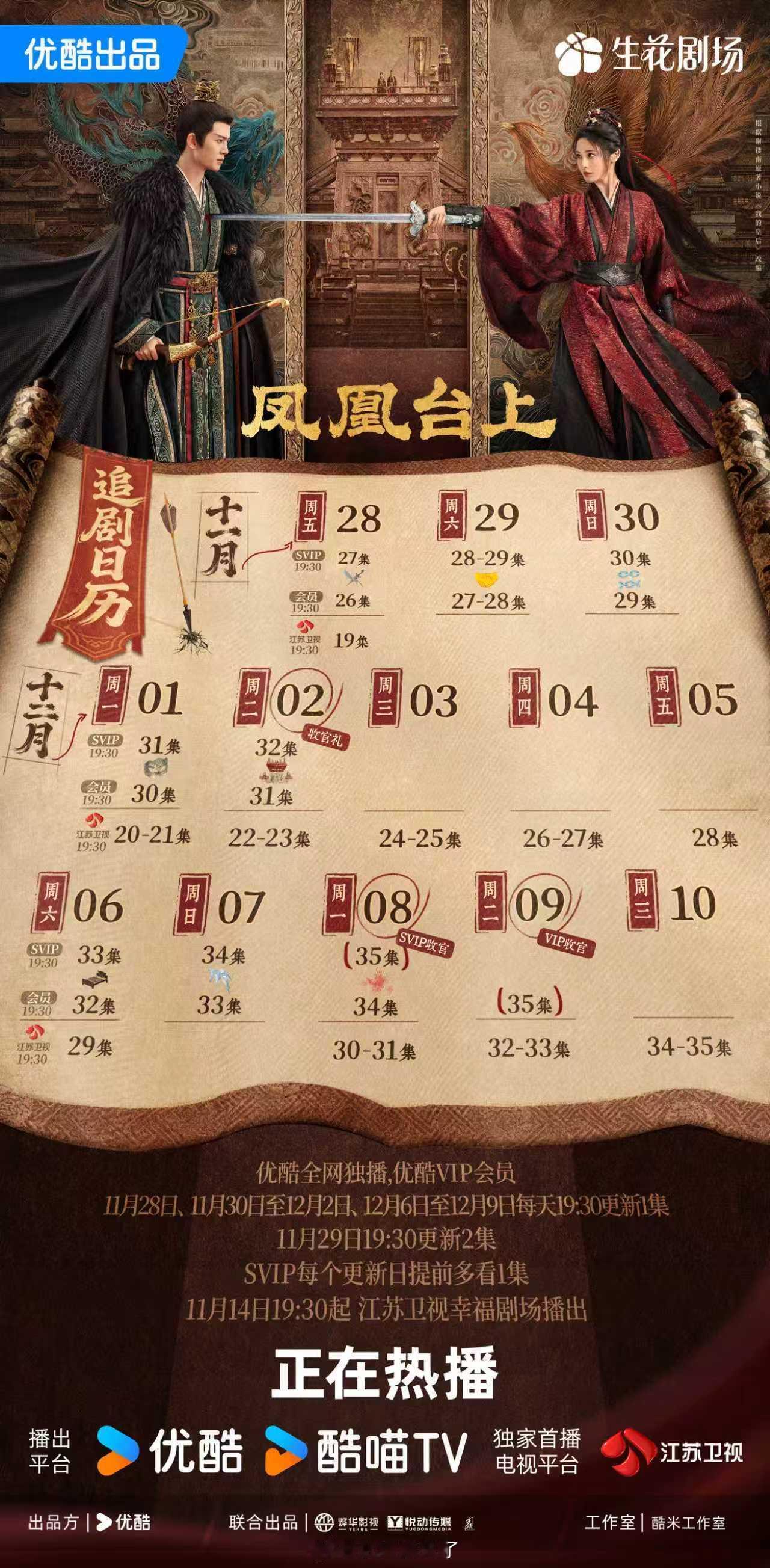 任嘉伦《凤凰台上》最新追剧日历，莫名其妙断更3天几个意思…… 