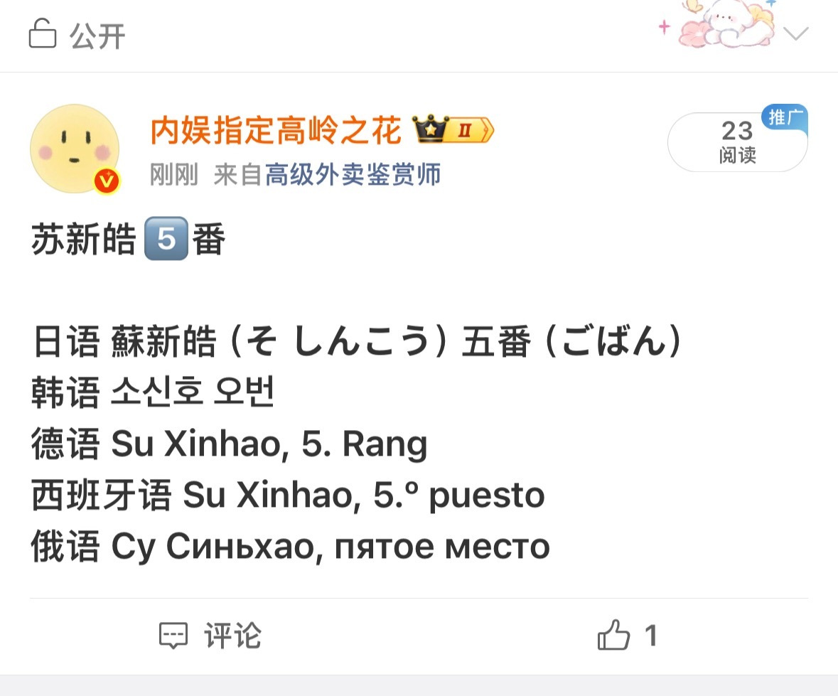 这被夹有什么头绪吗？苏新皓 5番 ​​​