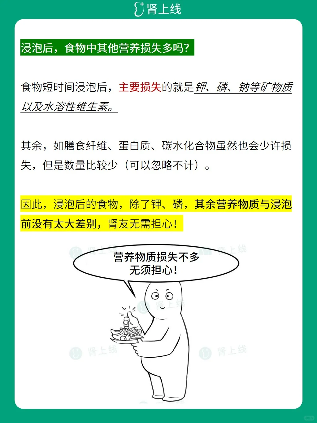 一个简单方法，有效降低食物中钾、磷！