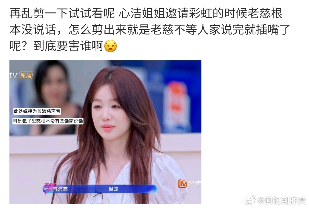 曾沛慈 我觉得不是恶剪乘风破浪2026出现一个很有意思的画面，有人裁剪了曾沛慈插