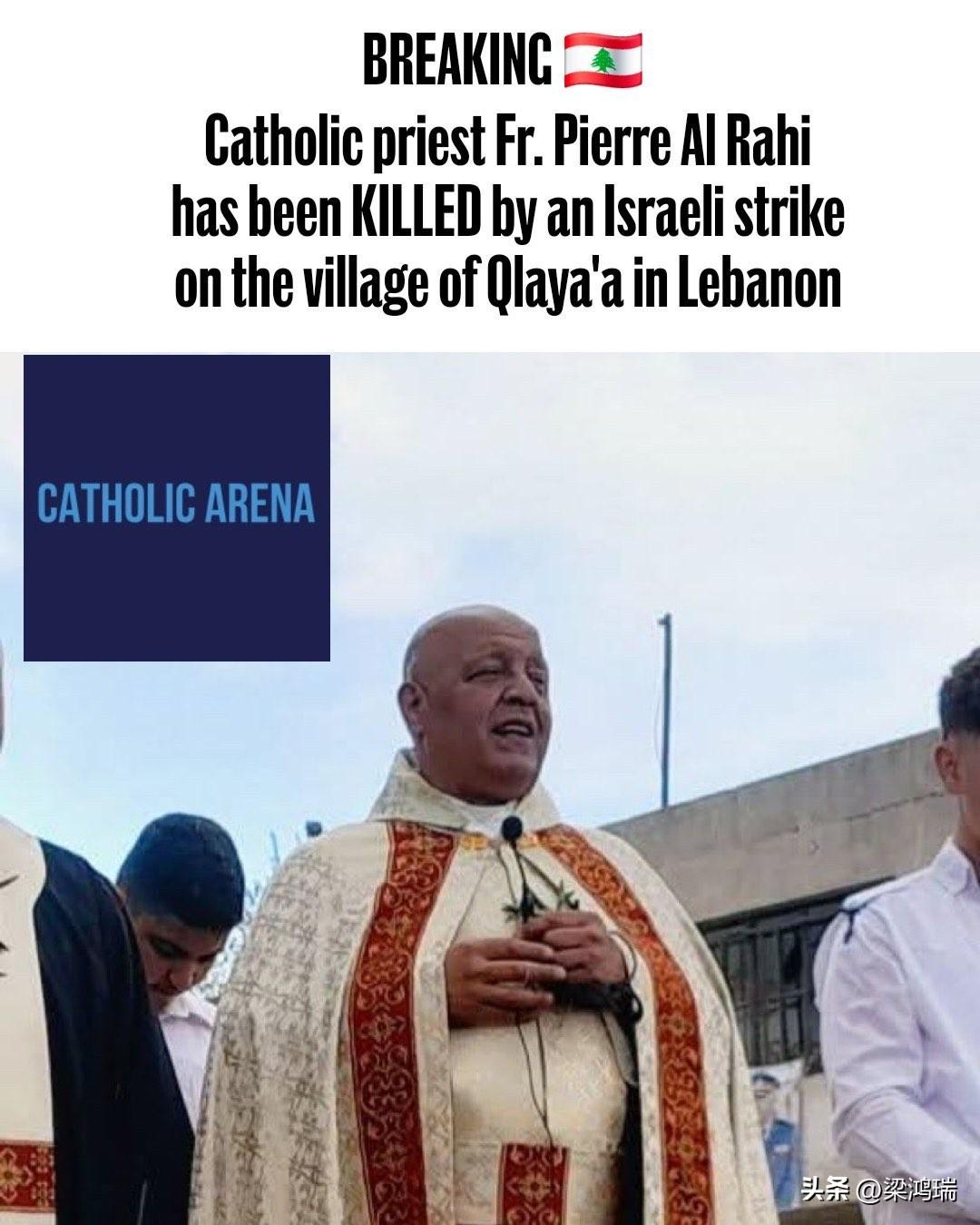 黎巴嫩南部基督教村庄克拉亚的教区神父皮埃尔·拉希神父今天遇难。以色列梅卡瓦坦克炮