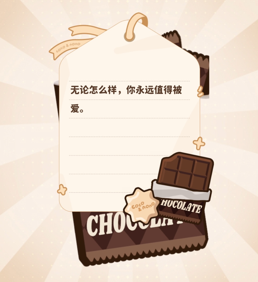 🍫幸运巧克力语录📝FORTUNE CHOCOLATE2026.07.18“无