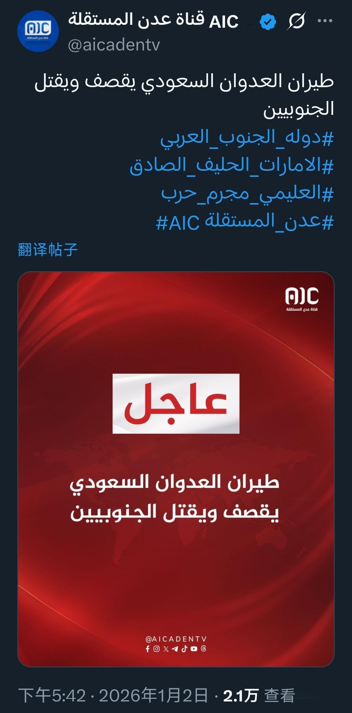 沙特空军轰炸“南方过渡委员会”的军事据点
玻利瓦尔英雄之地[超话]也门烽火问鼎计