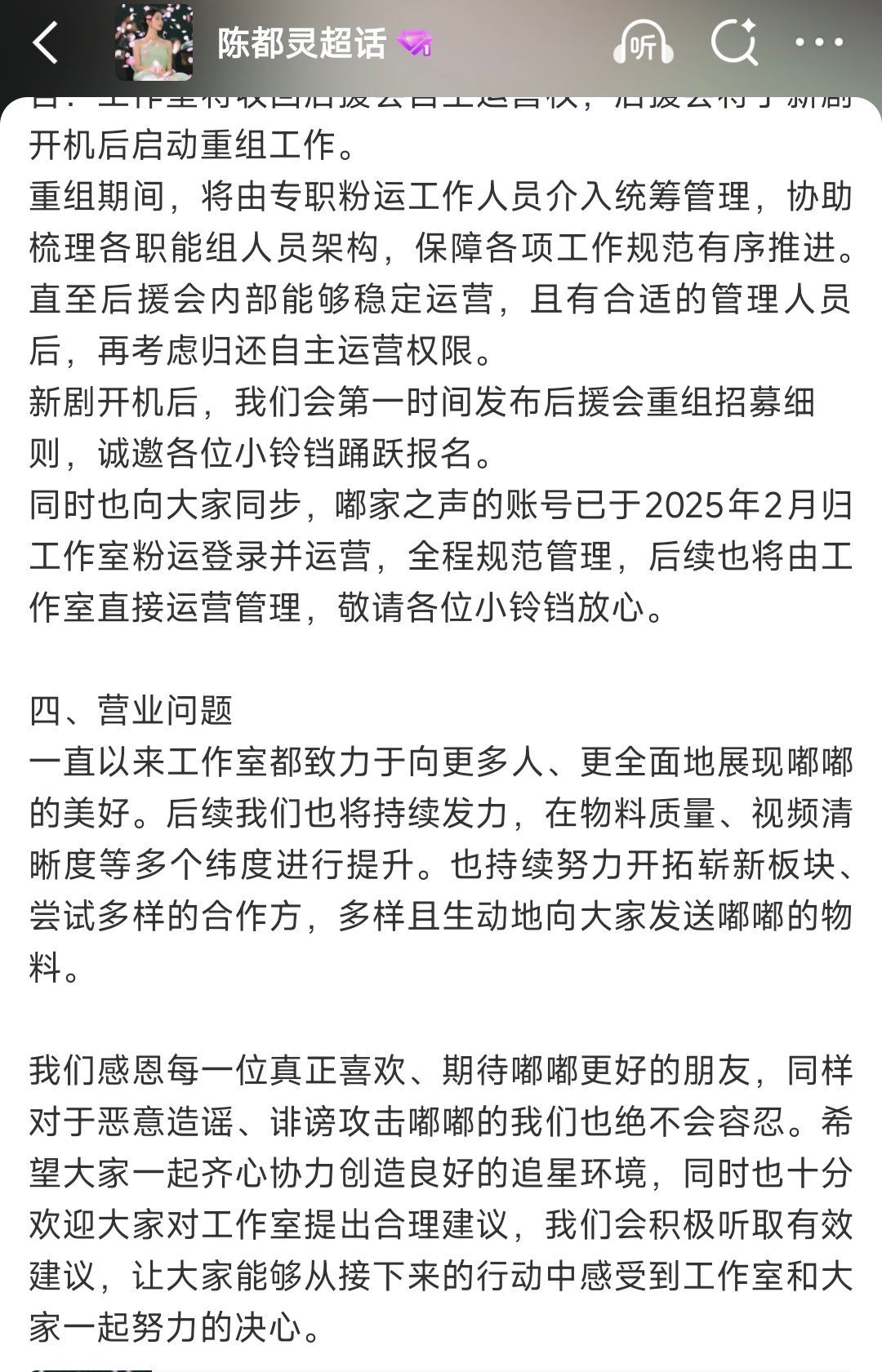 陈都灵方回应粉丝诉求陈都灵工作室回信 陈都灵方回应粉丝诉求，给粉丝写了一封回信，