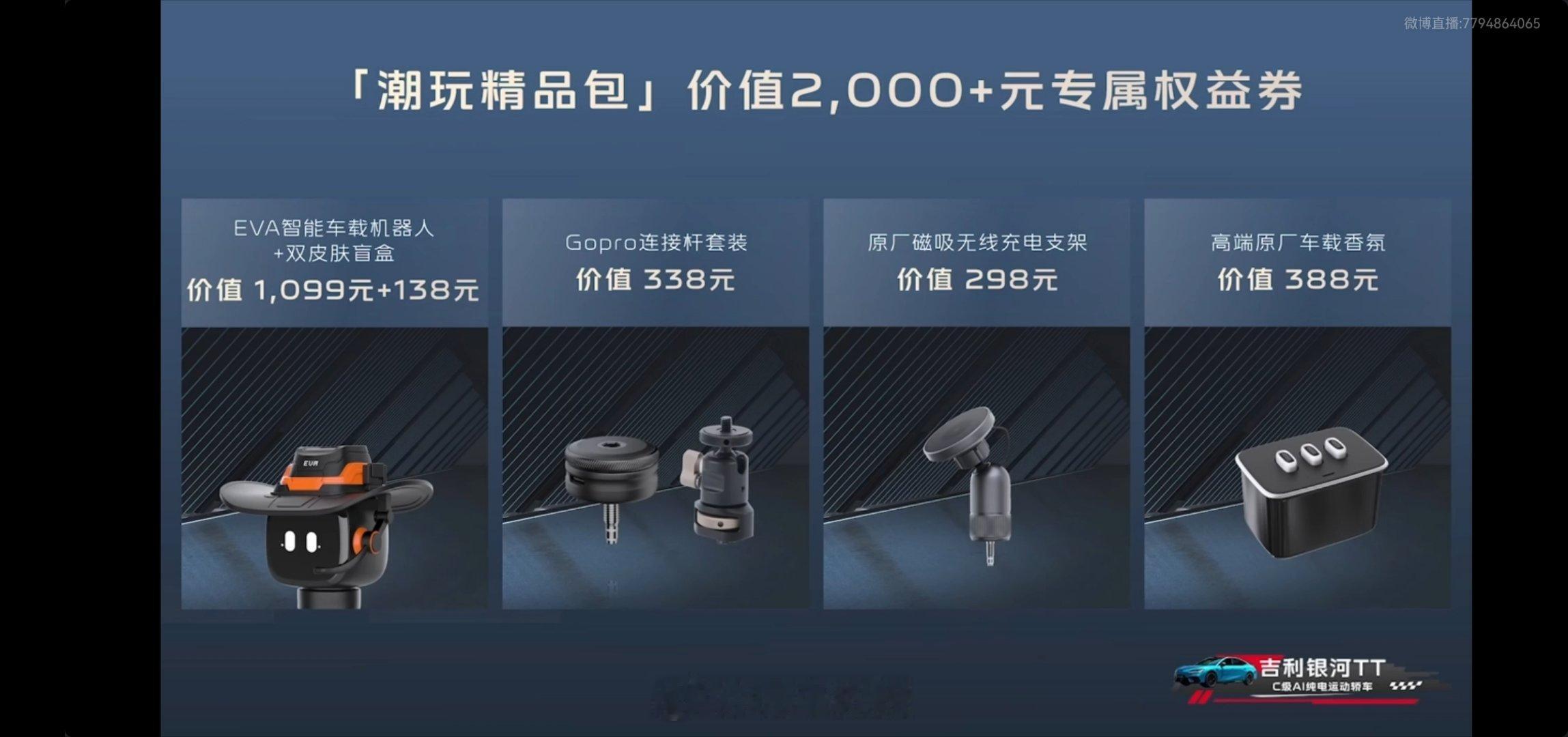 20.98万的吉利银河TT Ultra如何？限量999台，4999*1919*1