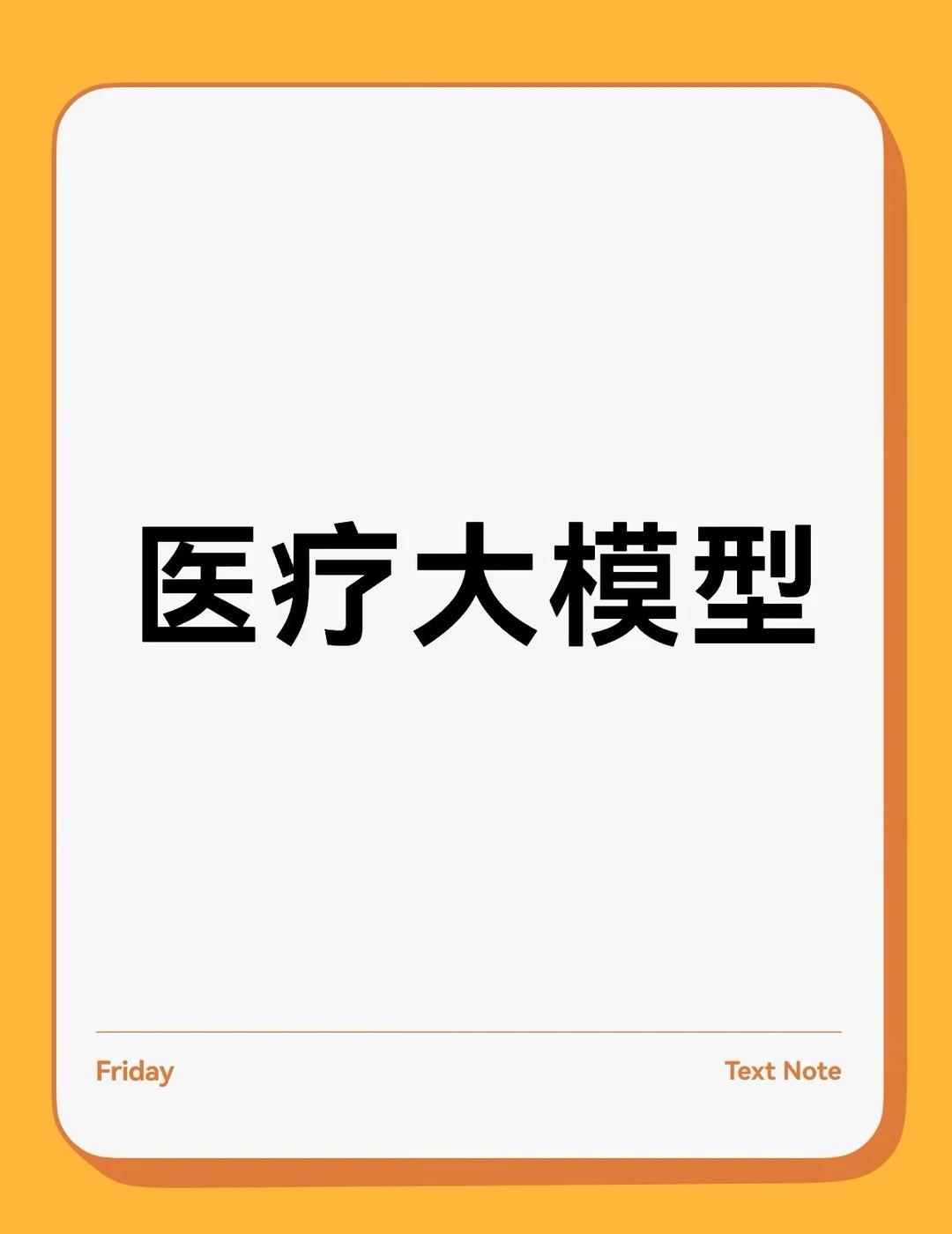 蚂蚁刚刚把其医疗增强模型给开源了：Ling-3.0-flash-Sante，重点