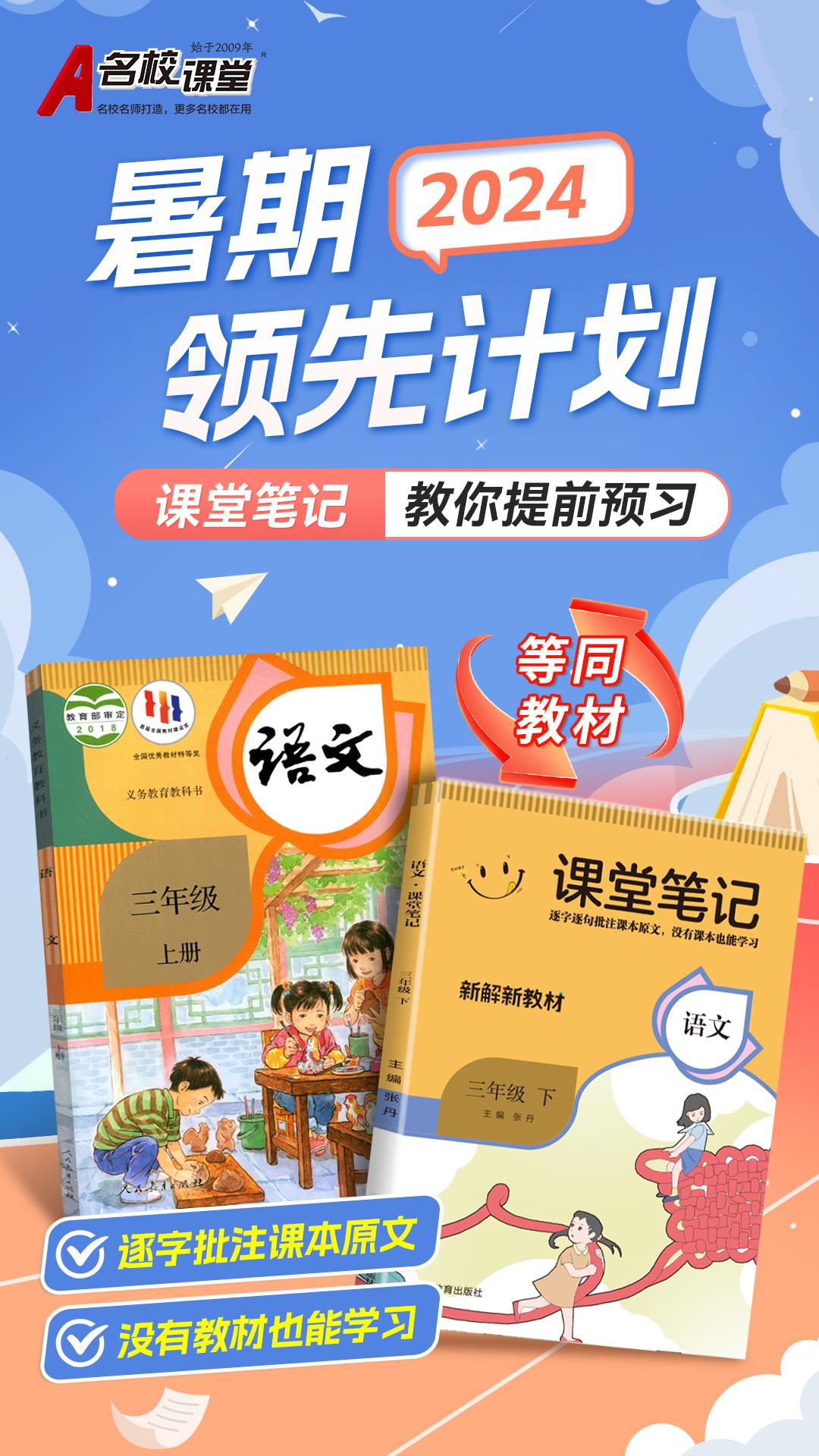 🚀暑期超车季，《课堂笔记》在手，预习复习快人一步！
📚告别借书烦恼，逐字逐句