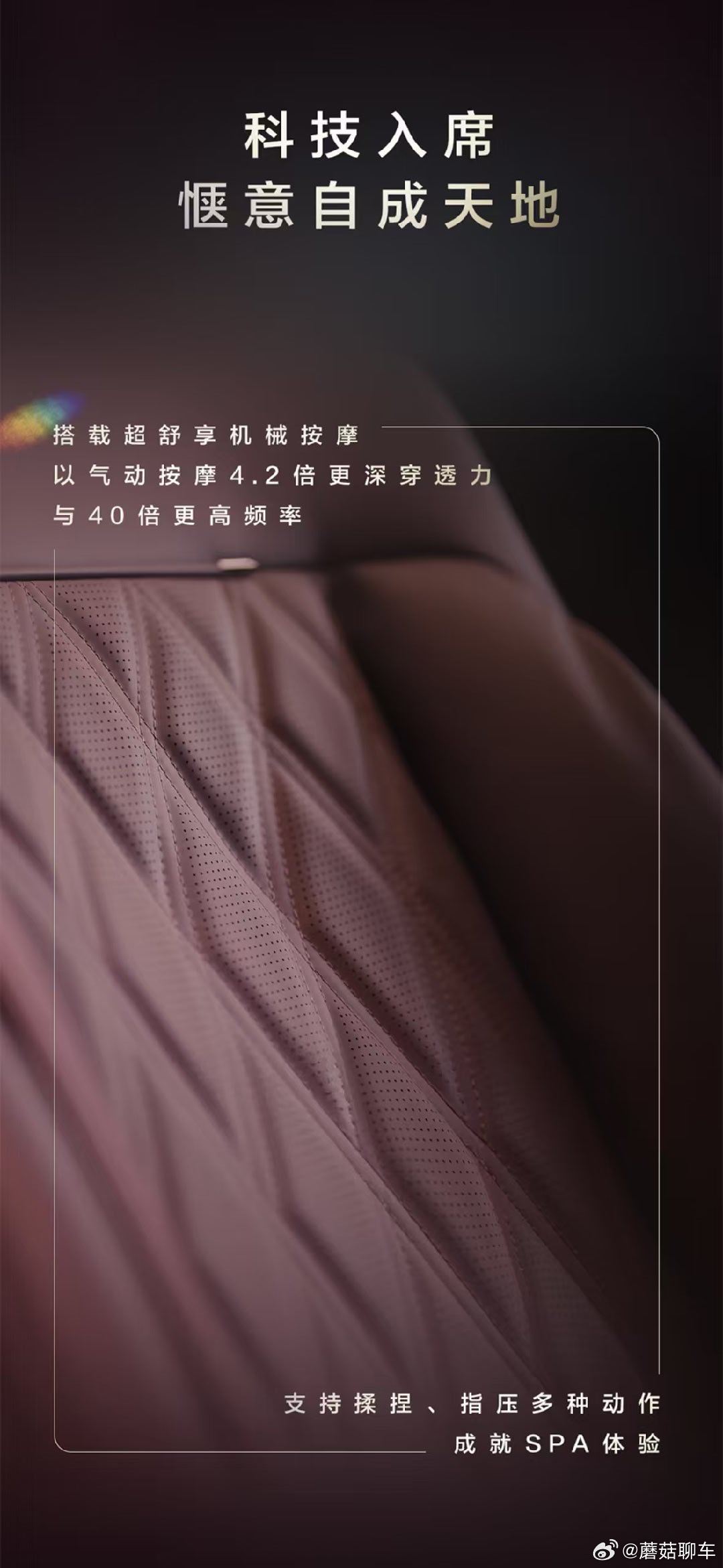 飞机高铁汽车哪个座椅最舒服 智界V9的厉害不在堆砌配置，而在于重新定义了高端MP