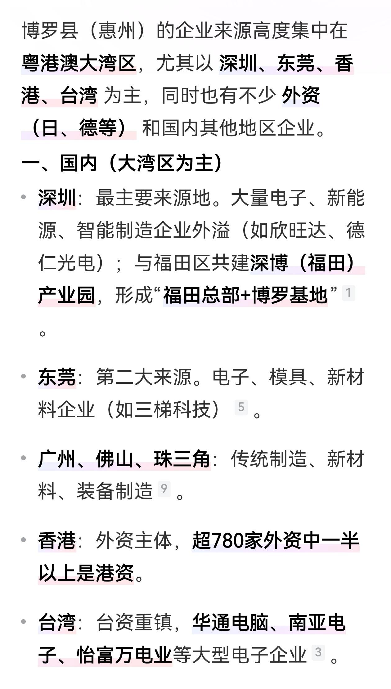 千万别以为，博罗离深圳、东莞近，博罗企业都是来自深圳、东莞。
其实香港、台湾、欧
