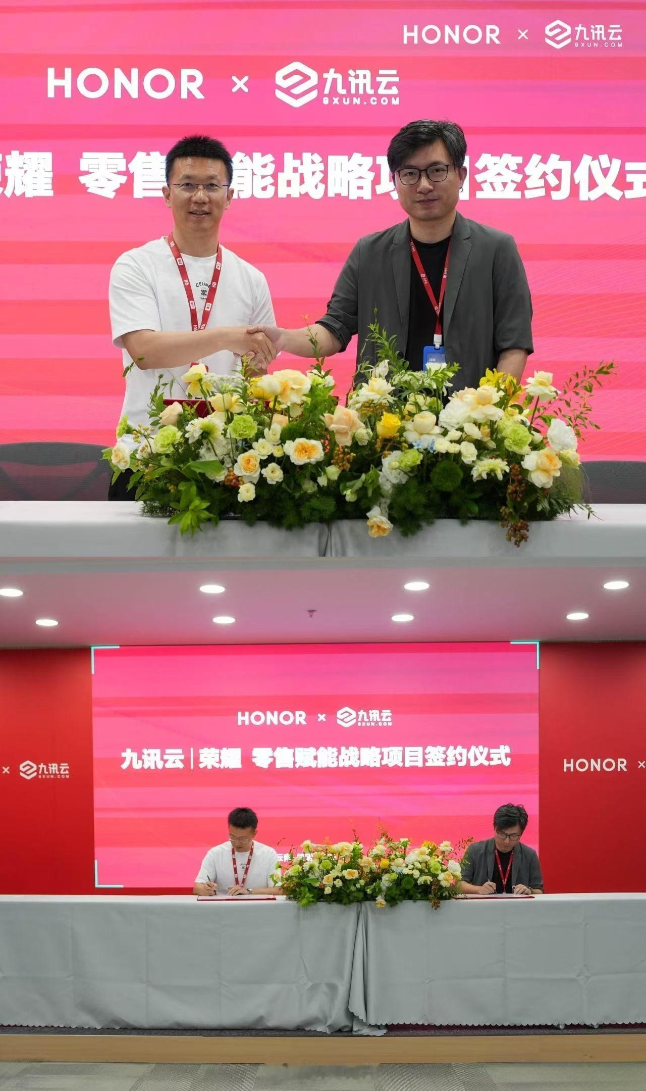 荣耀与零售IT系统服务供应商九讯云达成战略合作