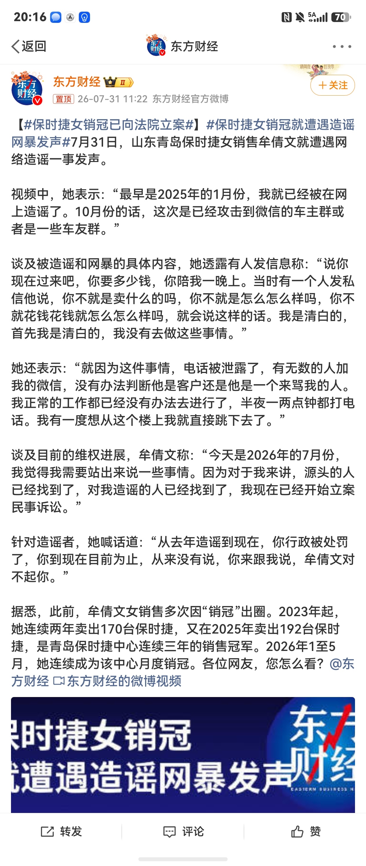 保时捷女销冠已向法院立案 没有证据的造黄谣，这种人多少心理扭曲，我非常鄙视这类人